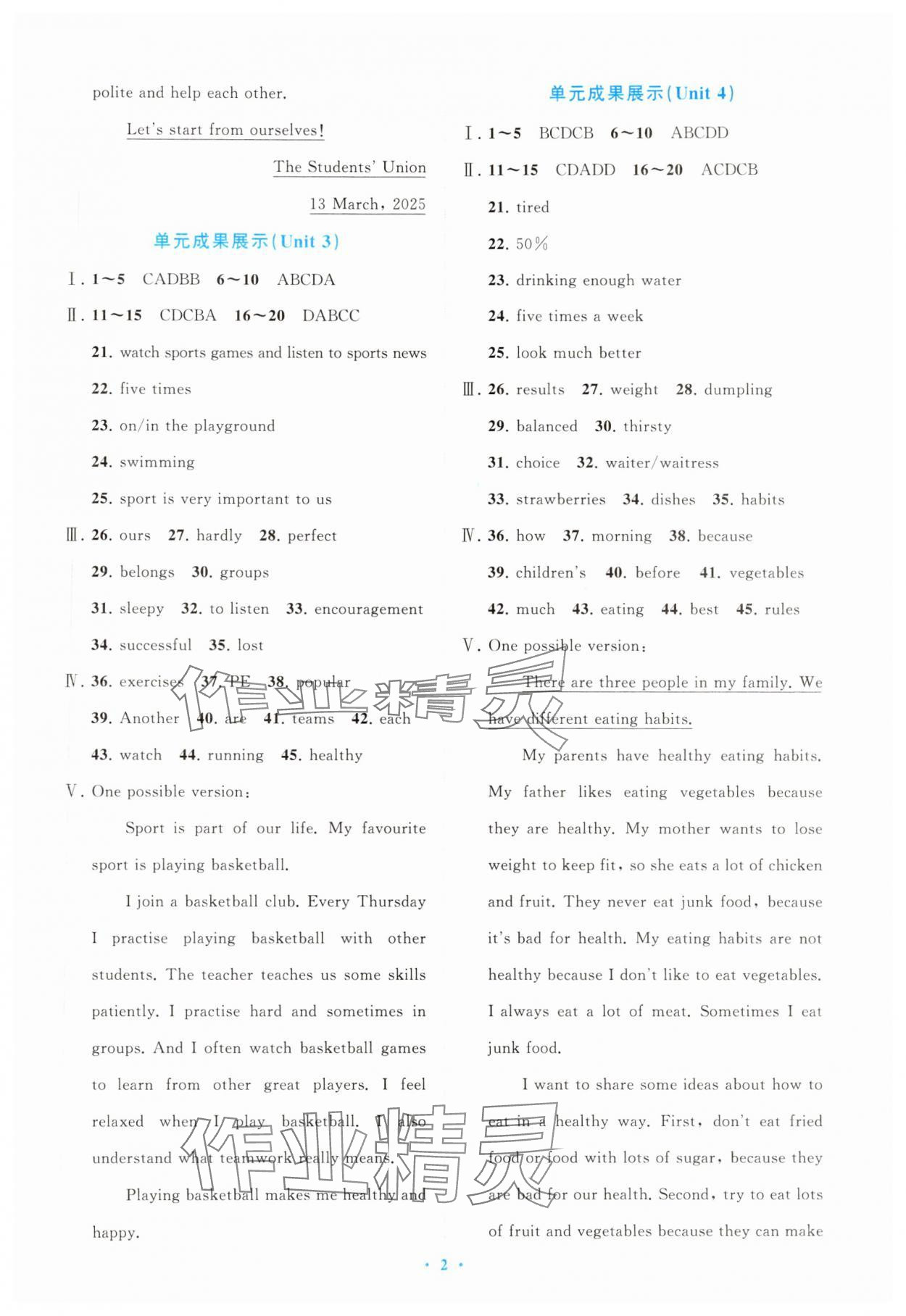 2025年课标新卷七年级英语下册人教版 参考答案第2页