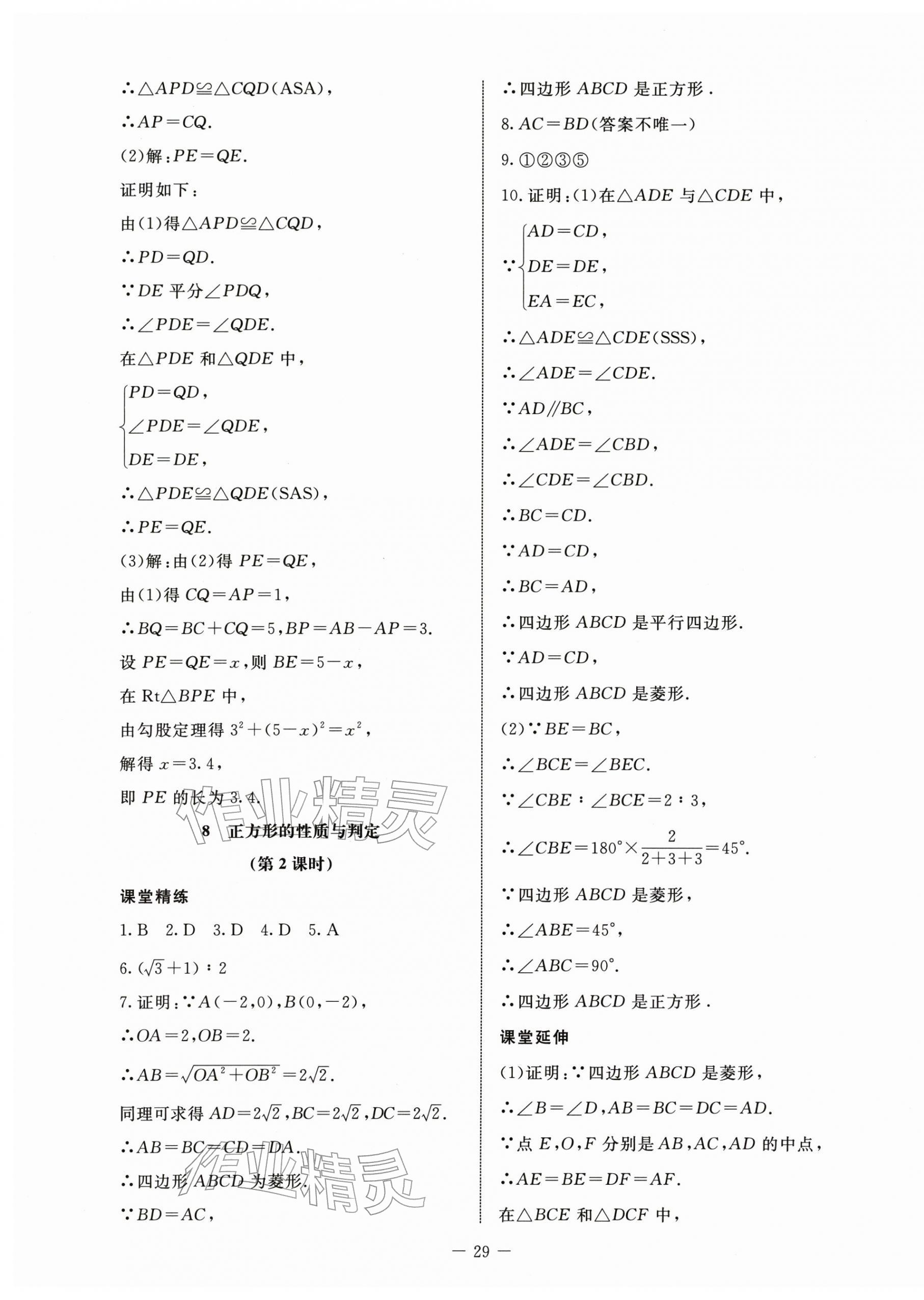 2026年初中同步练习册八年级数学下册鲁教版54制北京师范大学出版社&nbsp;第9页