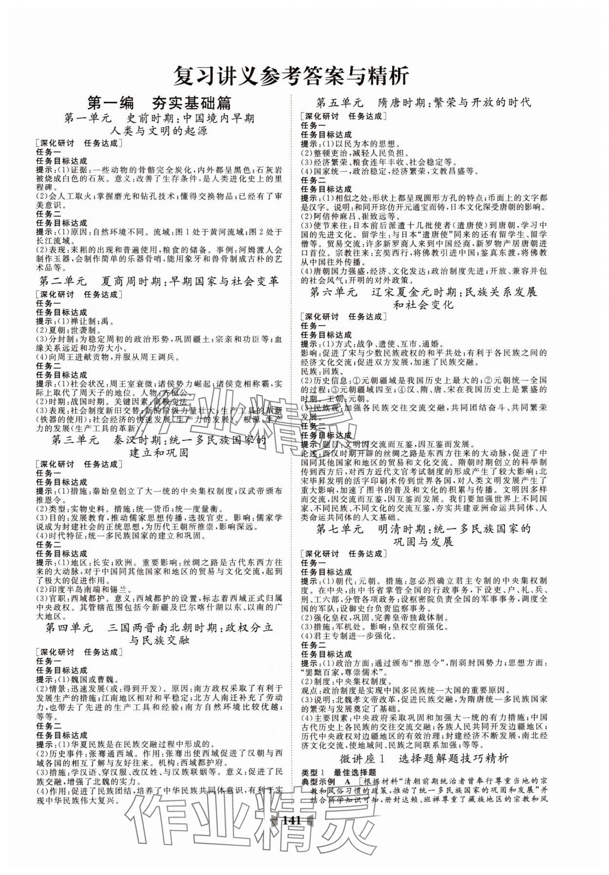 2025年初中總復習山東教育出版社歷史 第1頁