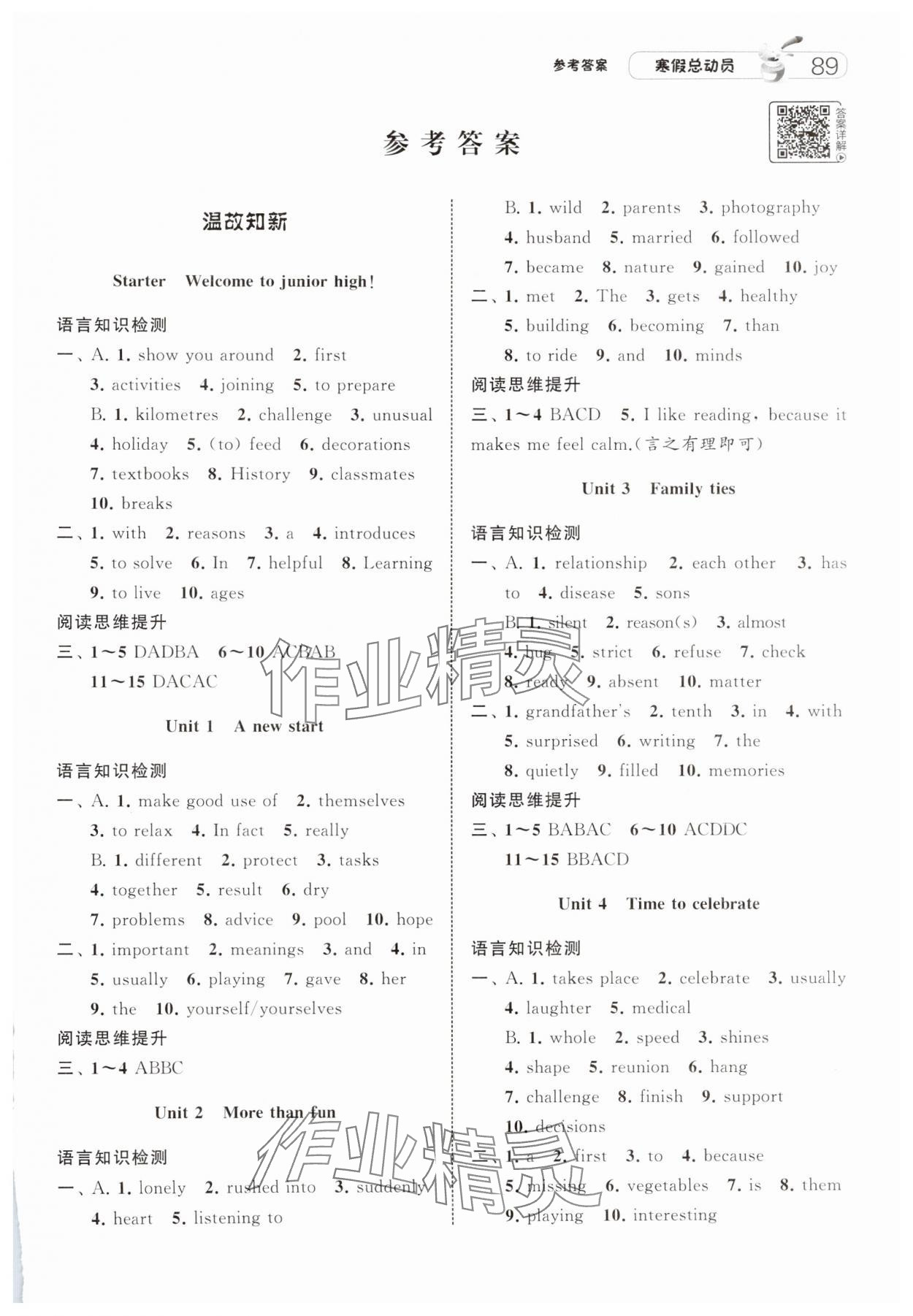 2025年经纶学典寒假总动员七年级英语外研版 第1页