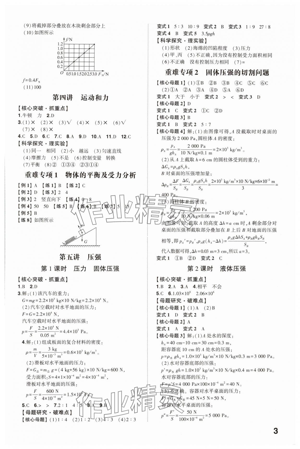 2025年智乐星中考命题研究物理中考重庆专版 参考答案第2页