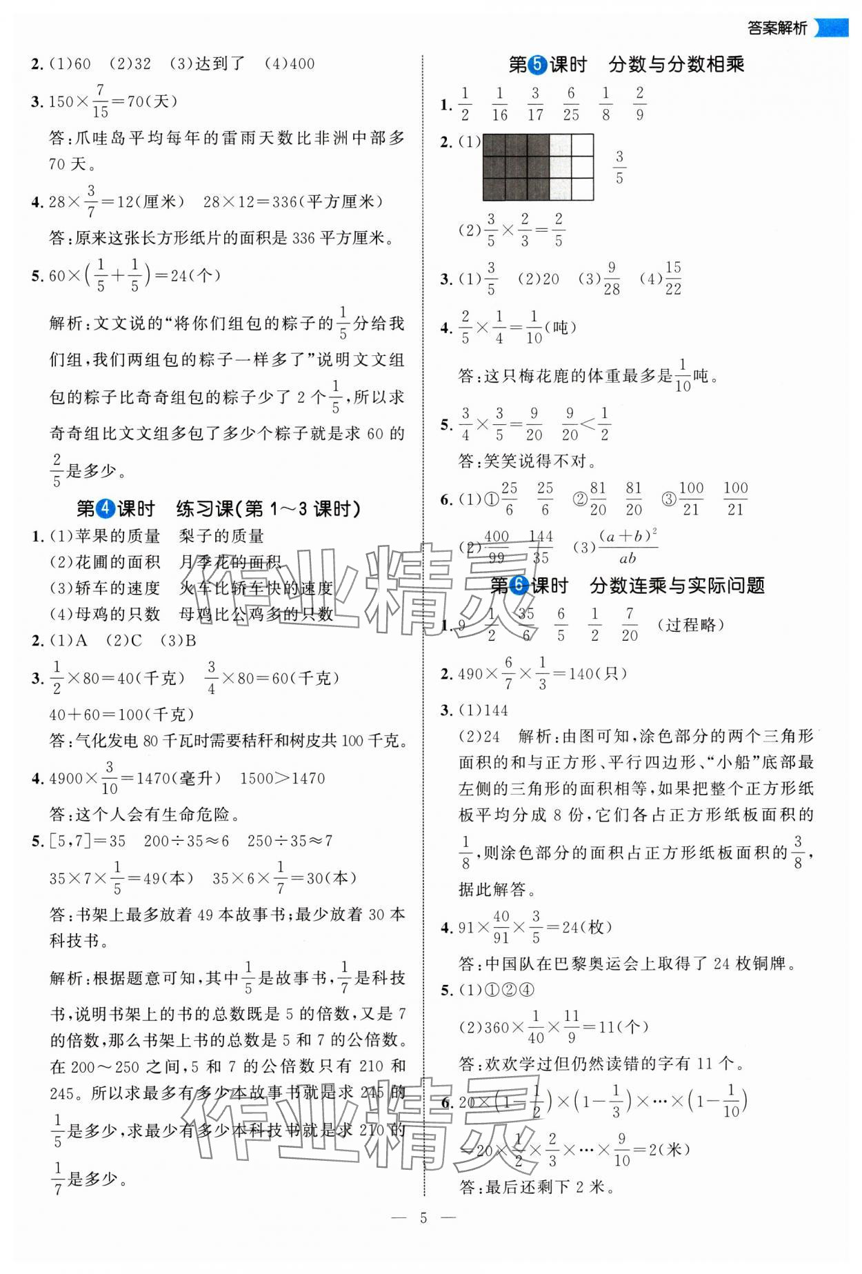 2025年细解巧练六年级数学上册苏教版 第5页