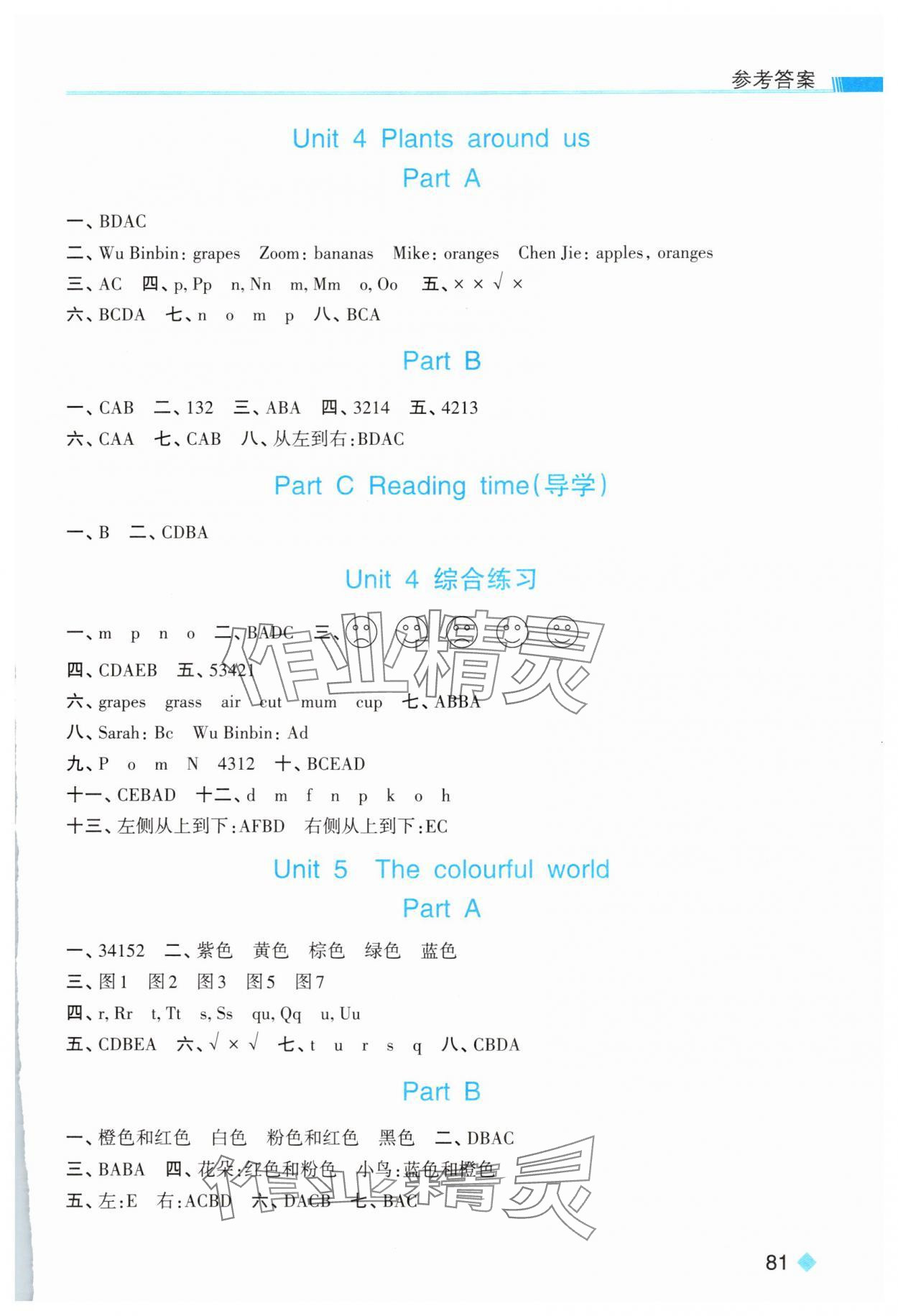 2025年课时特训三年级英语上册人教版&nbsp;参考答案第3页