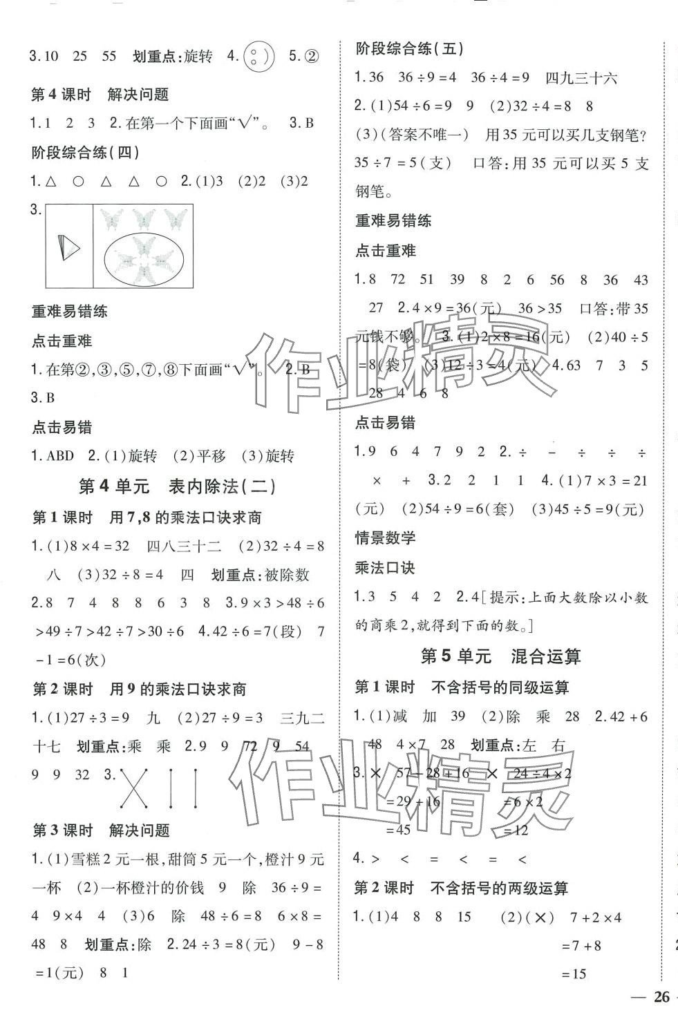 2024年全科王同步課時練習二年級數(shù)學下冊人教版 第3頁