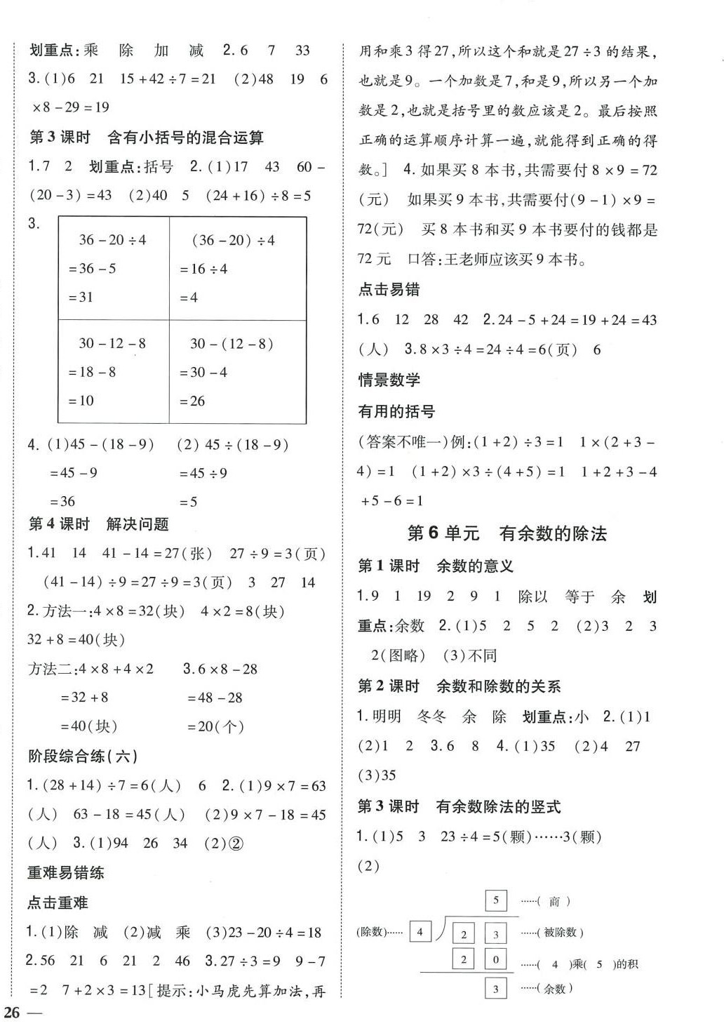 2024年全科王同步課時練習二年級數(shù)學下冊人教版 第4頁