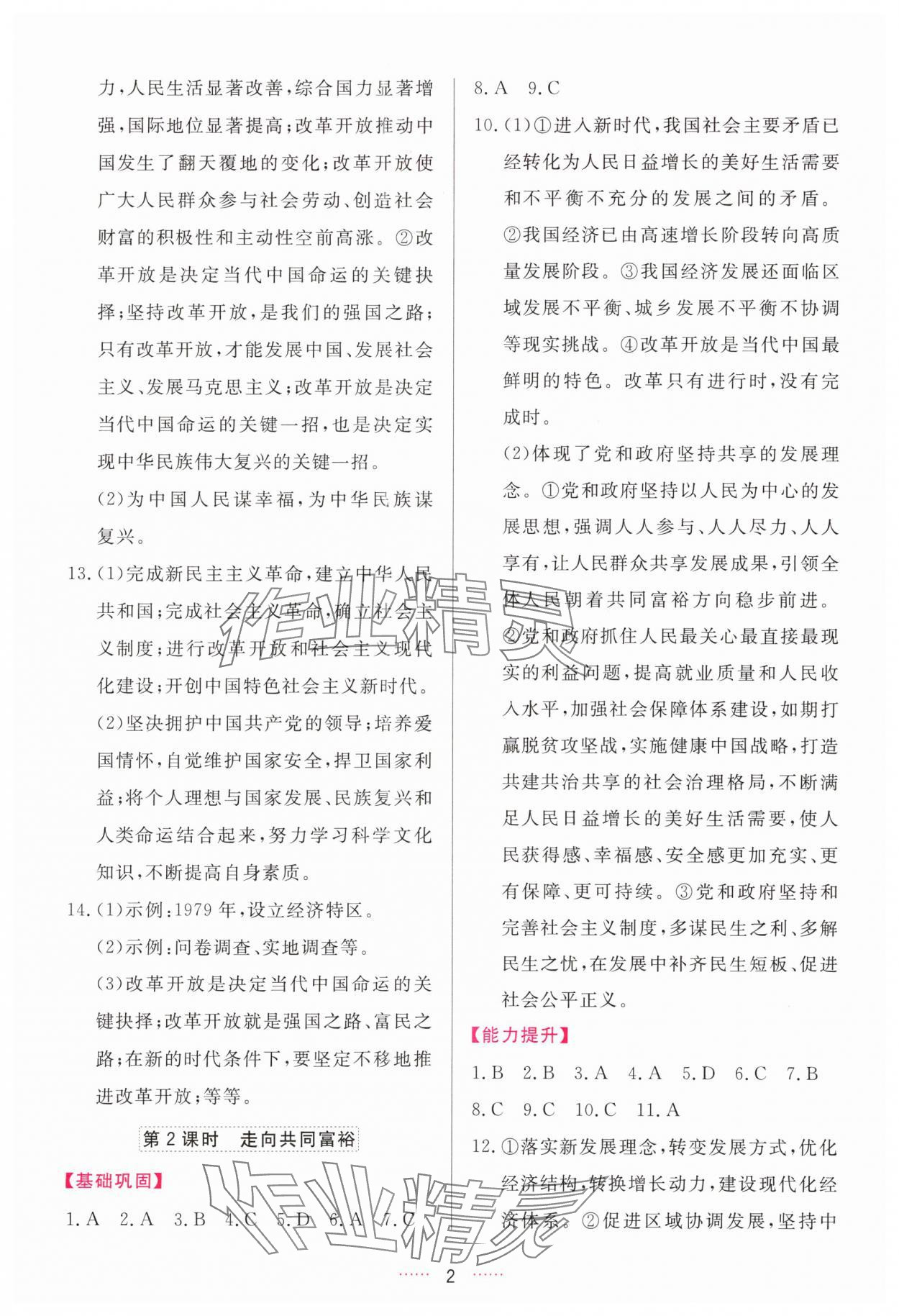 2025年三维数字课堂九年级道德与法治上册人教版 第2页
