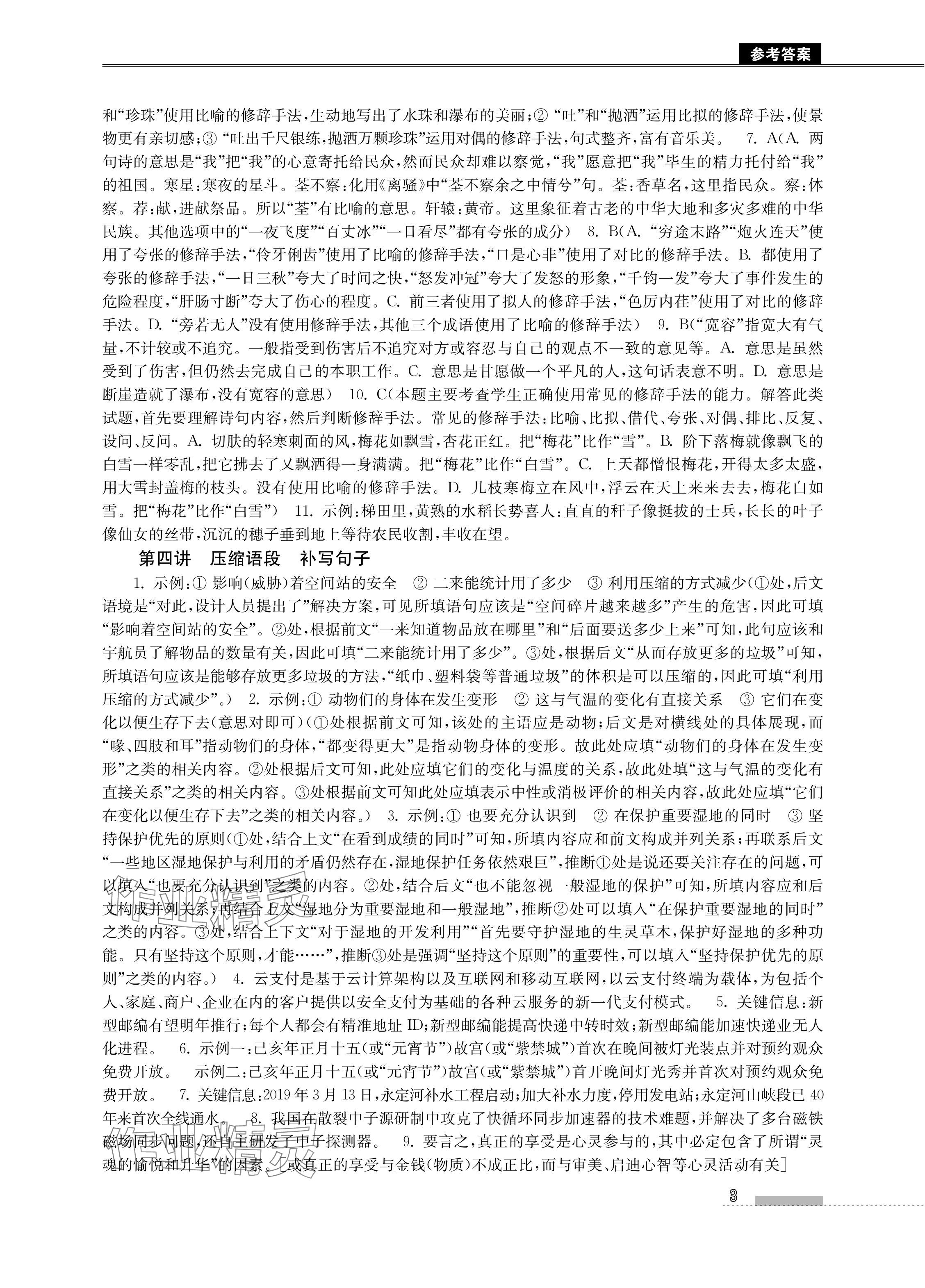 2024年高中生預(yù)備班初升高銜接語數(shù)英物化合訂本 參考答案第3頁