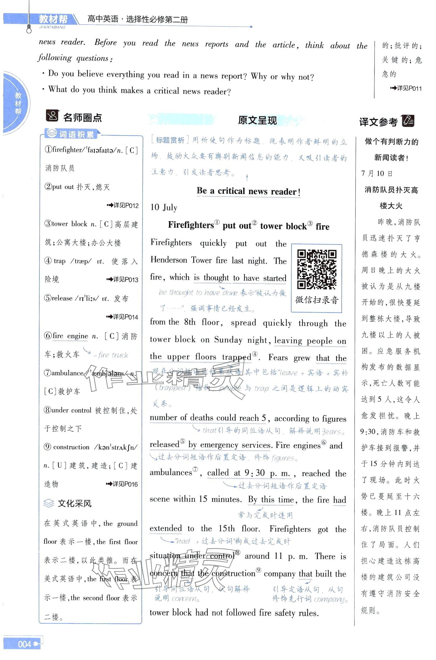 2024年教材課本高中英語(yǔ)選擇性必修第二冊(cè)譯林版 第4頁(yè)