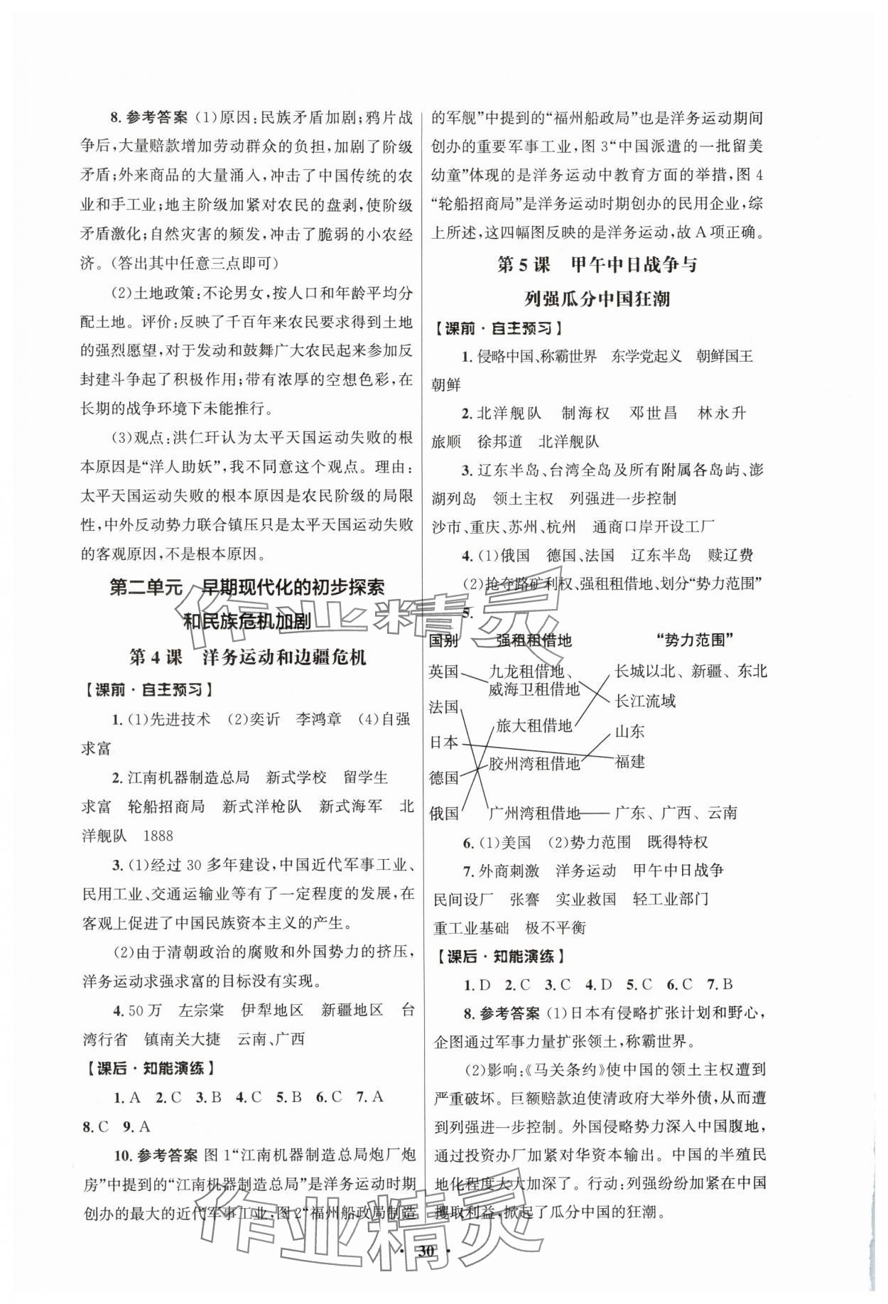 2025年同步练习册人民教育出版社八年级历史上册人教版江苏专版 第2页