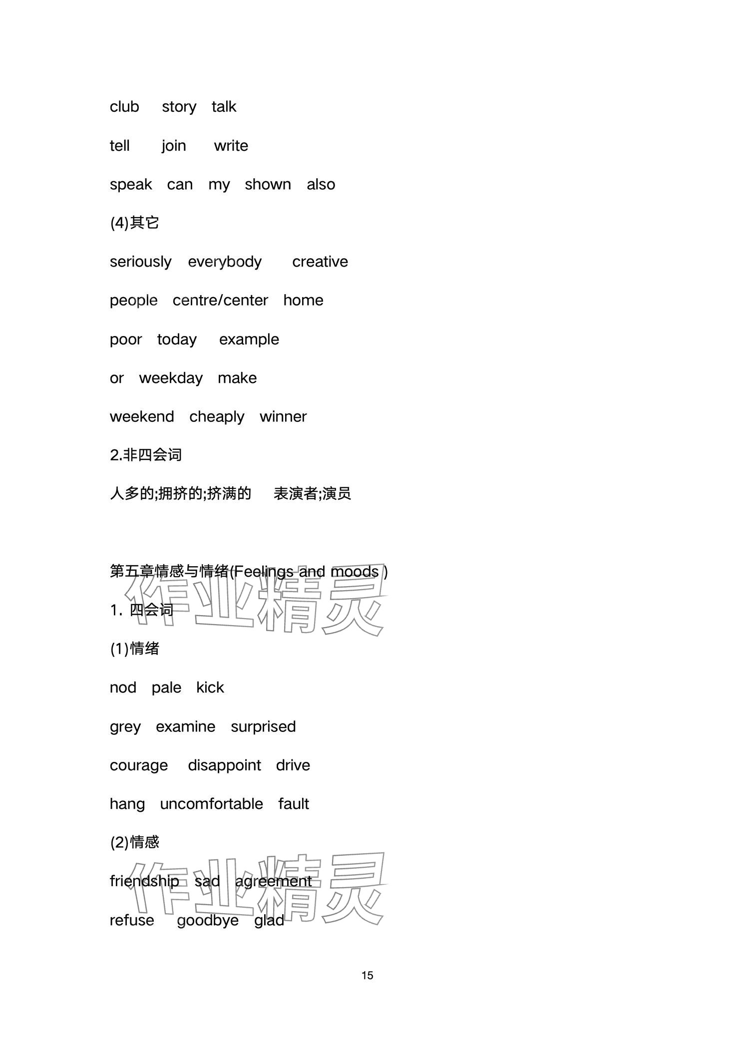 2024年新課程新中考英語 第15頁