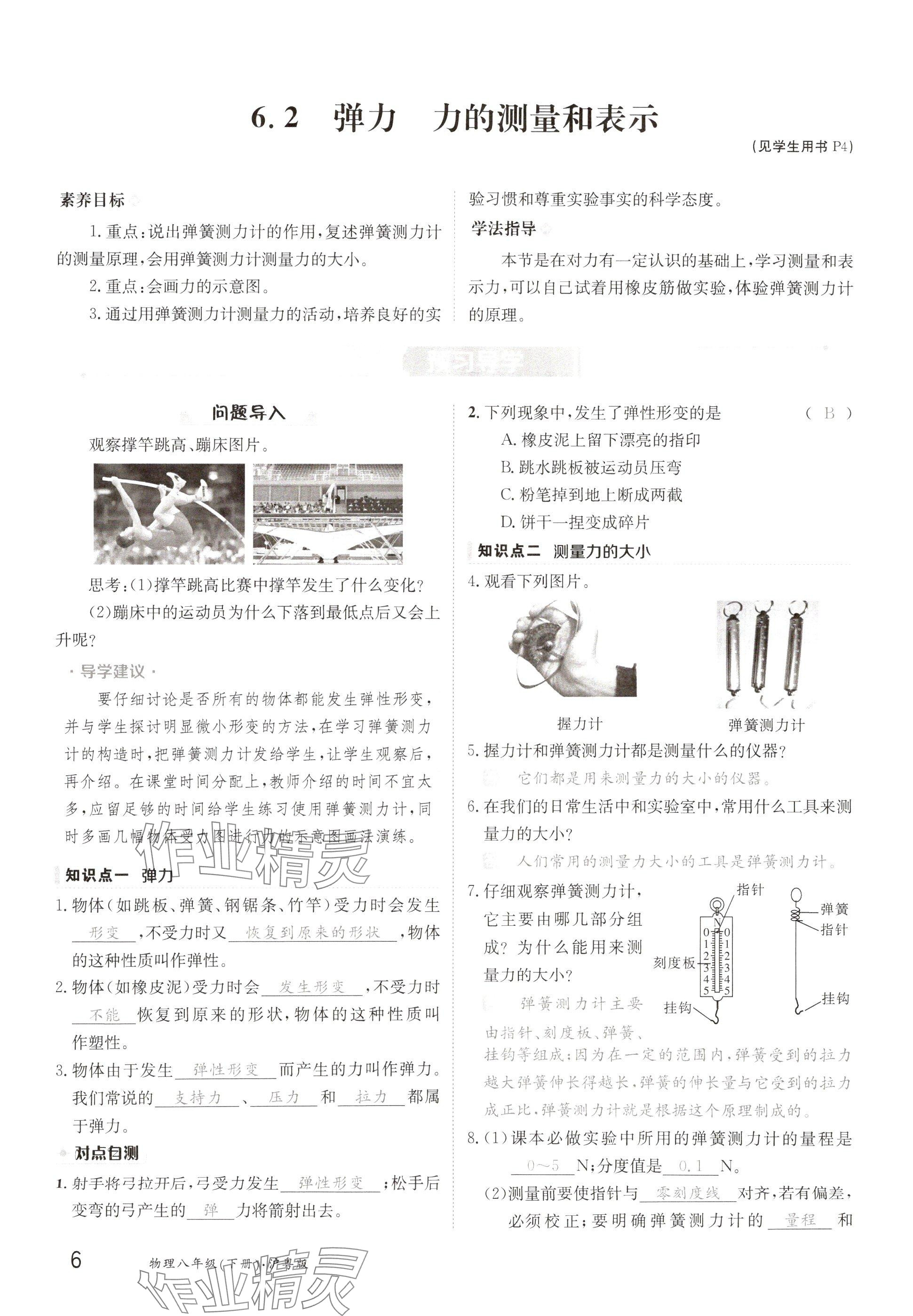 2025年金太陽導(dǎo)學(xué)案八年級物理下冊滬粵版 參考答案第6頁