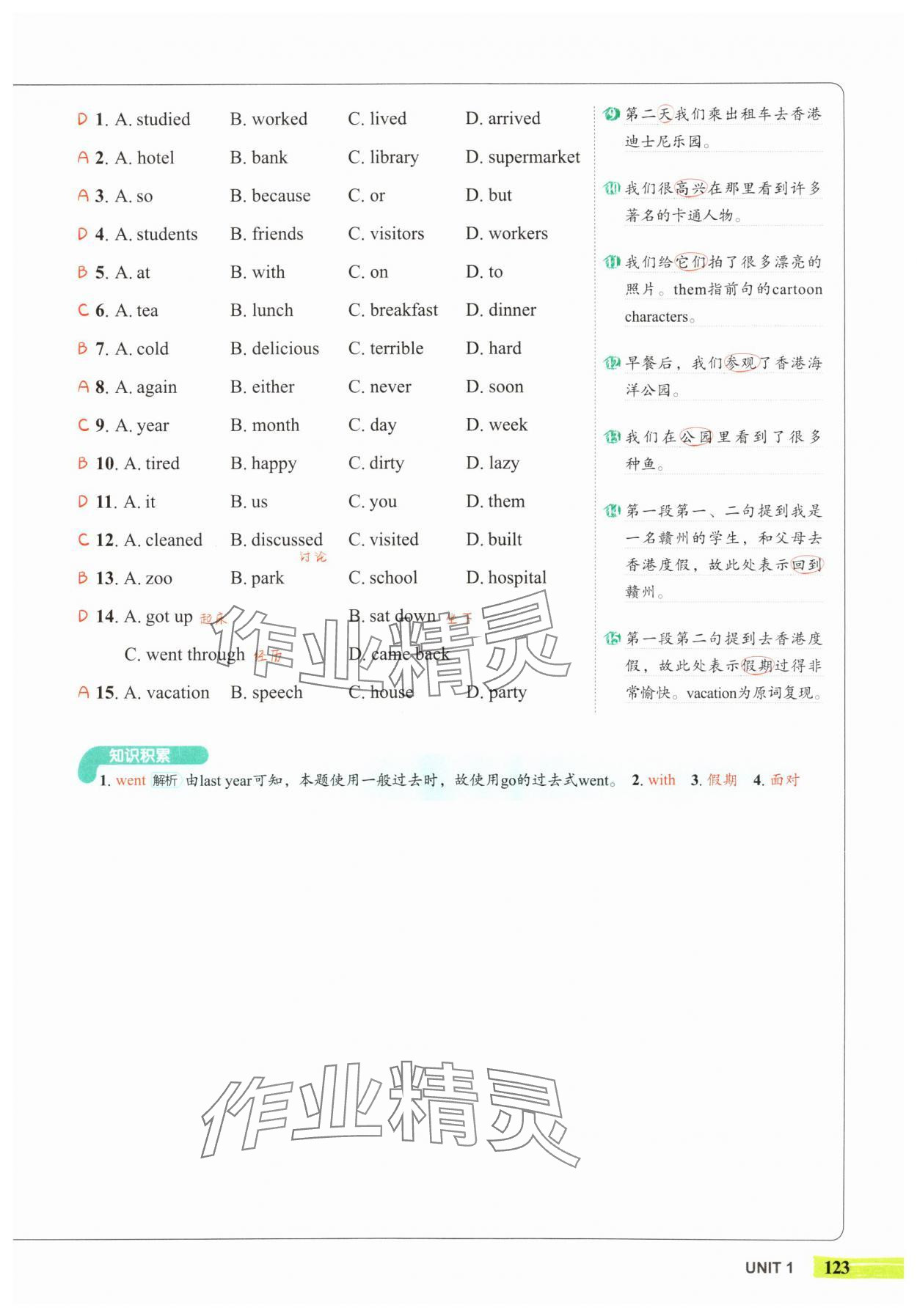 2025年53English八年级英语译林版 参考答案第9页