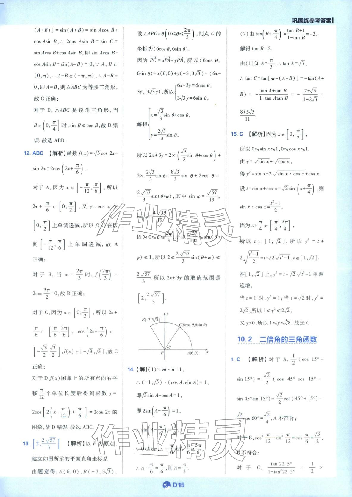 2025年教材划重点高中数学必修第二册苏教版&nbsp;第15页