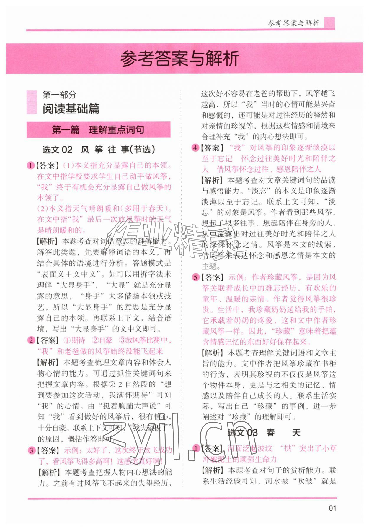 2026年木头马文言文阅读高效训练88篇四年级语文人教版&nbsp;第1页