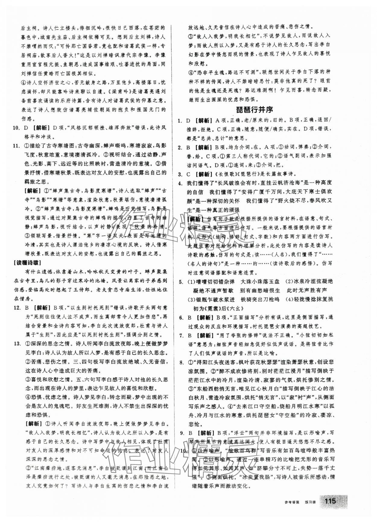 2025年全品学练考高中语文必修上册人教版 第17页