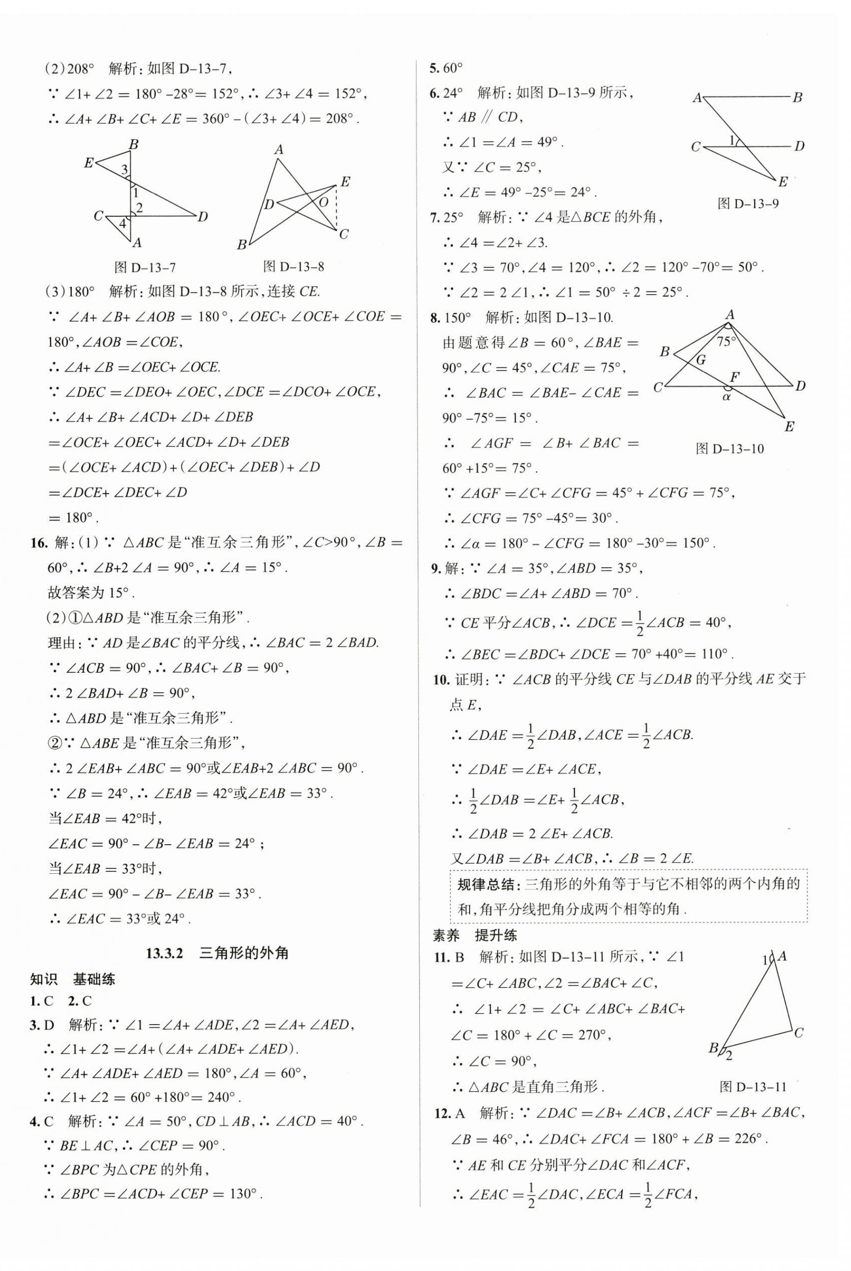2025年教材全練八年級數(shù)學上冊人教版天津?qū)０?nbsp;參考答案第4頁