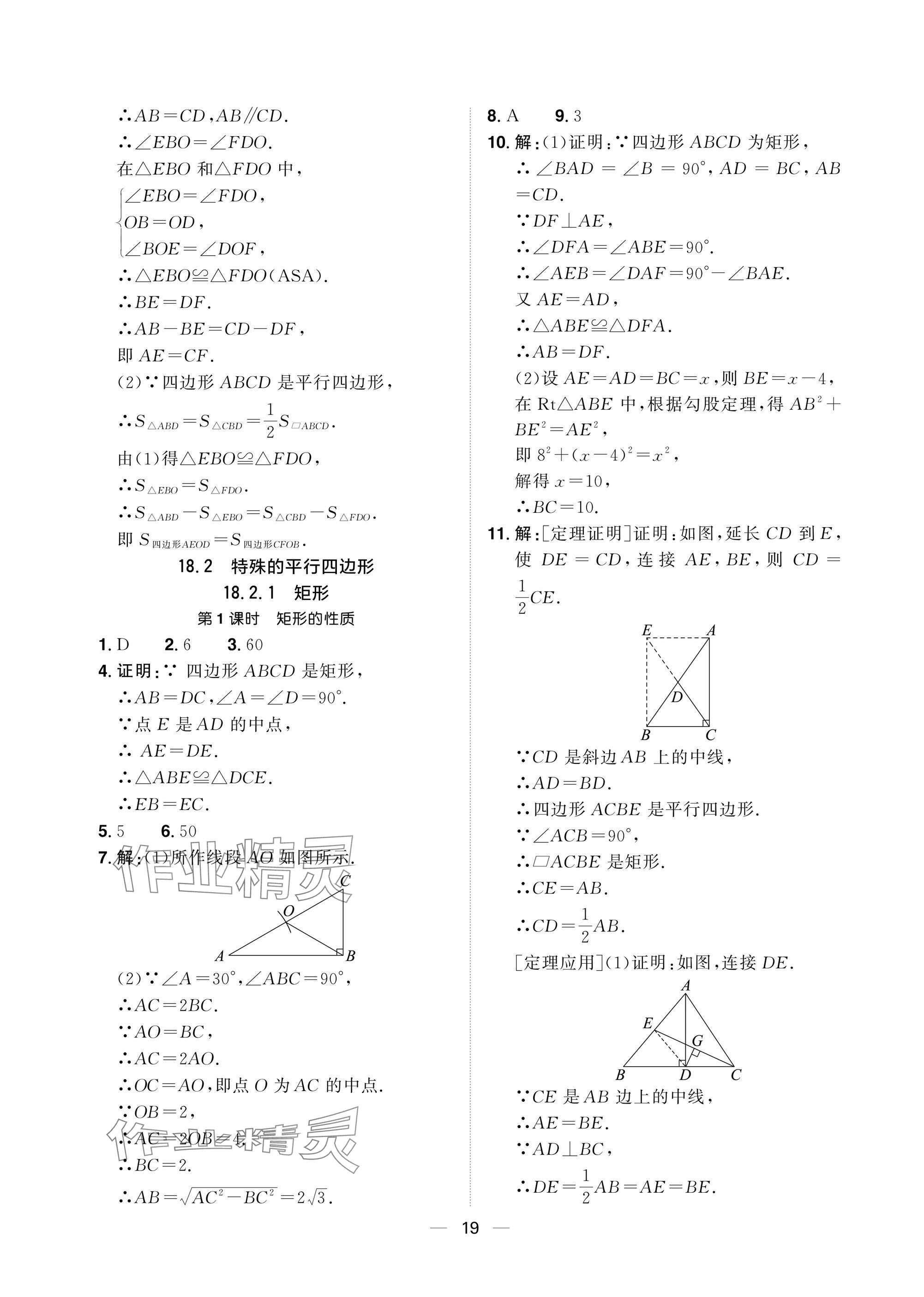 2025年陽光同學分層設計八年級數學下冊人教版福建專版 參考答案第19頁
