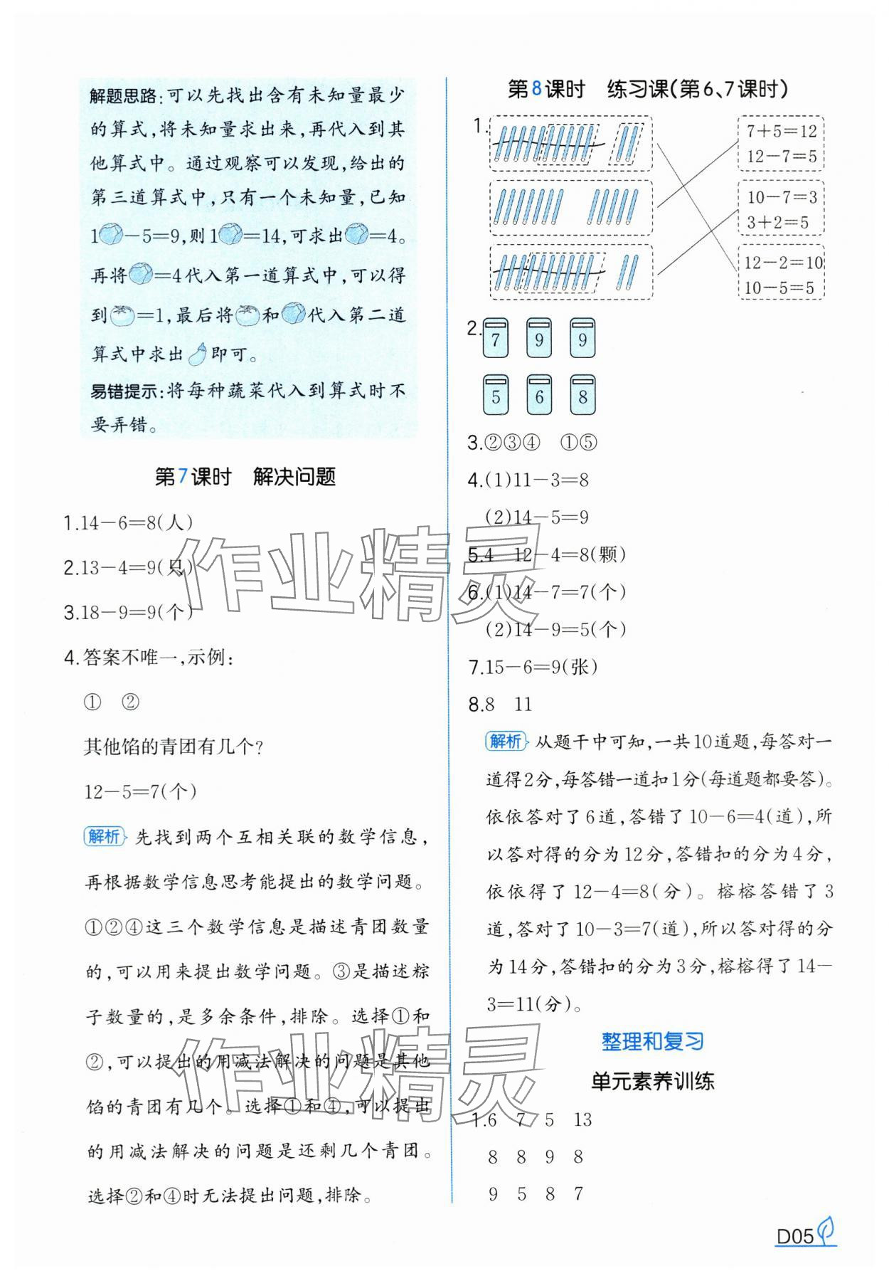 2025年一本同步訓練一年級數學下冊人教版浙江專版 參考答案第5頁