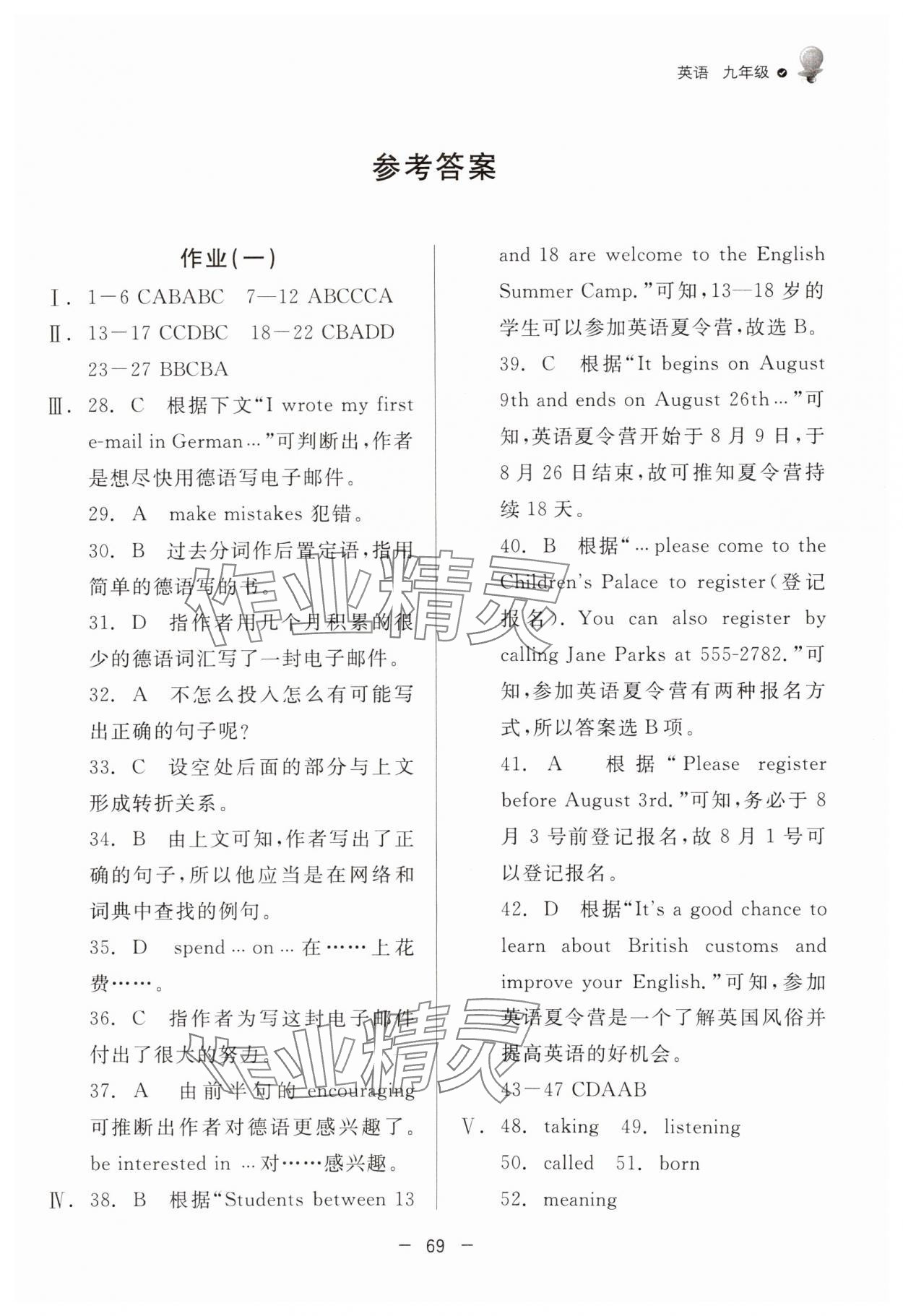 2025年快樂學(xué)習(xí)寒假作業(yè)九年級英語東方出版社 第1頁