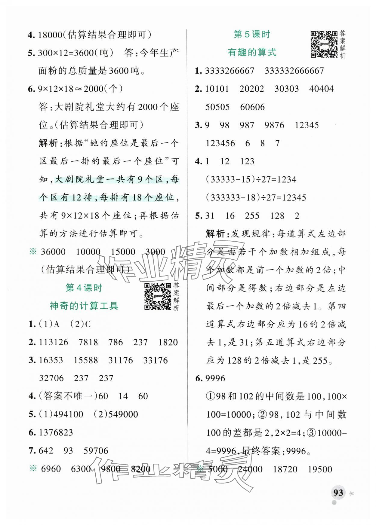 2025年小學(xué)學(xué)霸作業(yè)本四年級(jí)數(shù)學(xué)上冊北師大版 參考答案第9頁