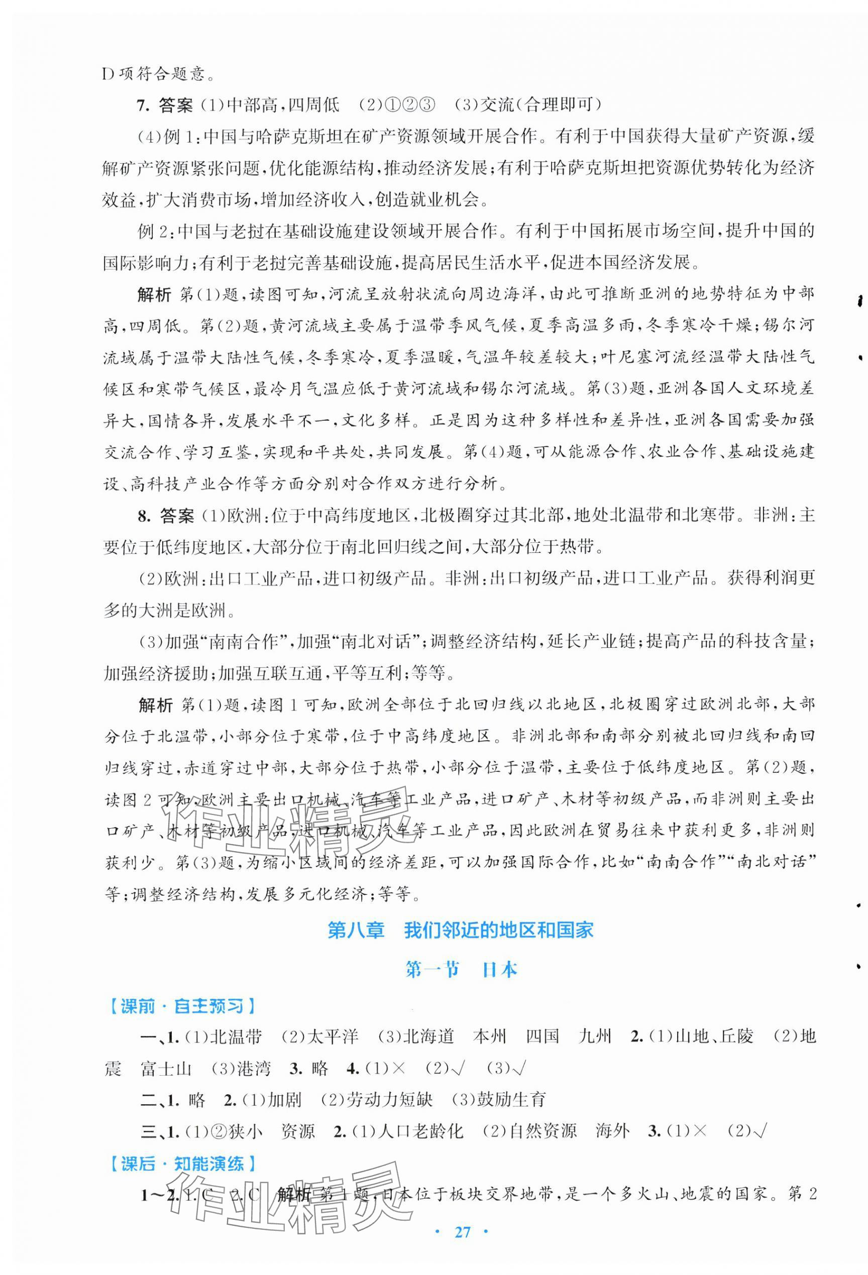 2025年同步測(cè)控優(yōu)化設(shè)計(jì)七年級(jí)地理下冊(cè)人教版福建專版 第3頁(yè)