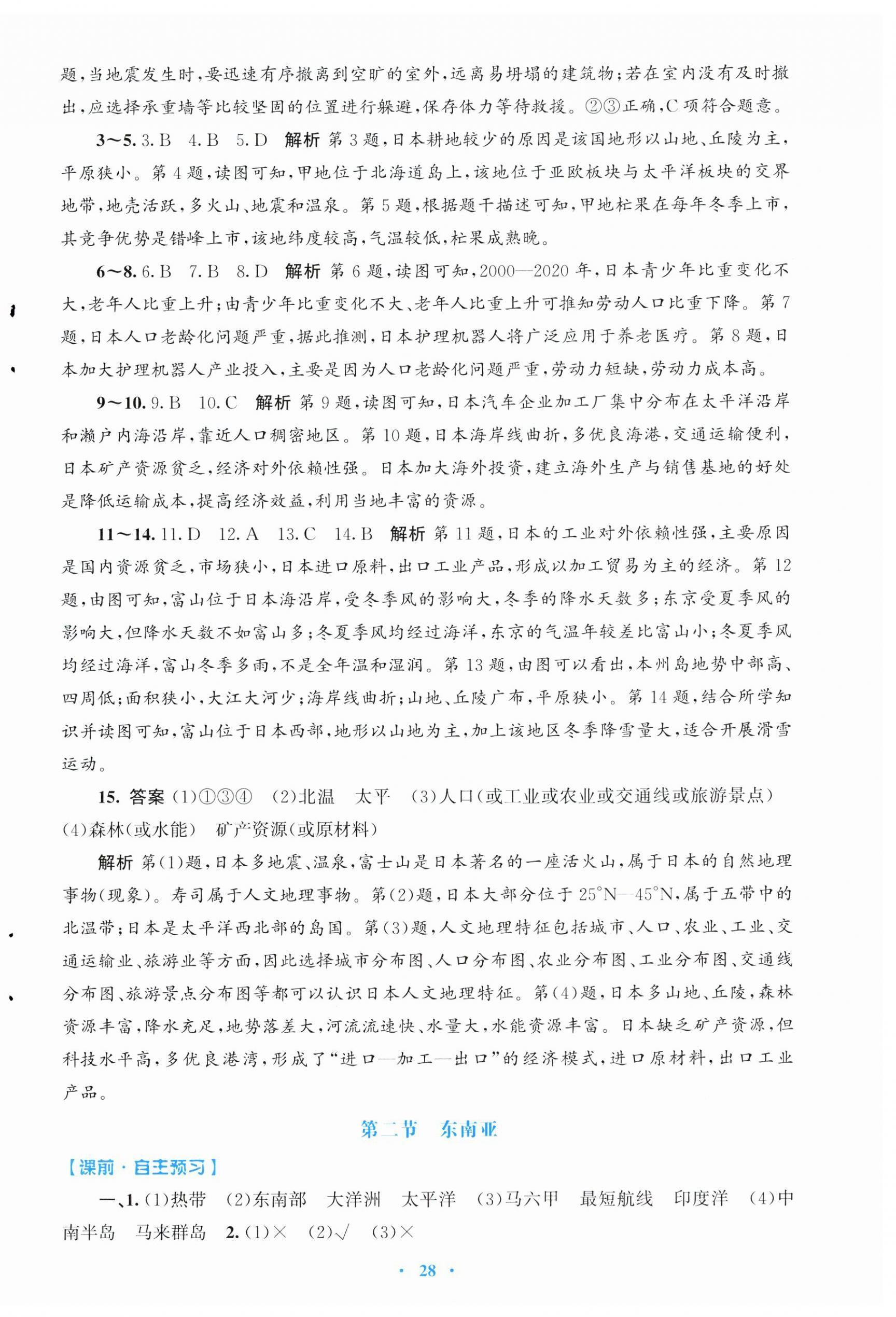 2025年同步測(cè)控優(yōu)化設(shè)計(jì)七年級(jí)地理下冊(cè)人教版福建專版 第4頁(yè)