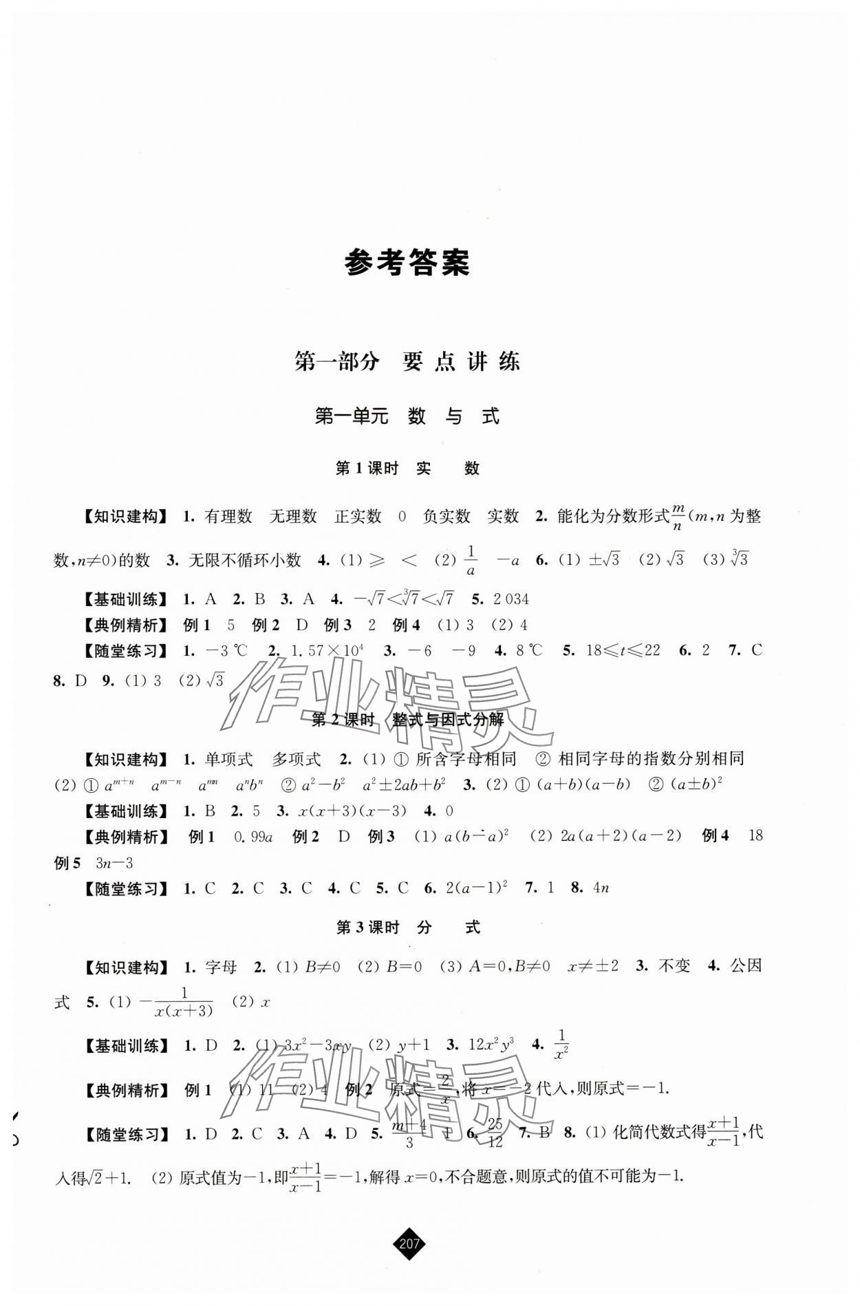 2024年中考复习指南数学 第1页