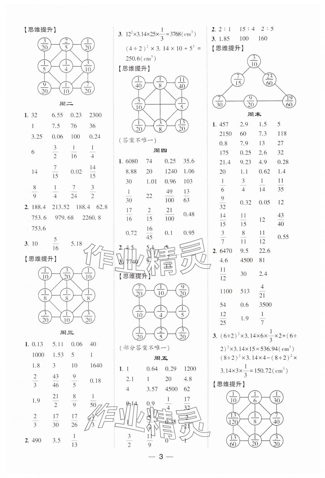 2024年經(jīng)綸學(xué)典計算達(dá)人六年級數(shù)學(xué)下冊蘇教版&nbsp;第3頁