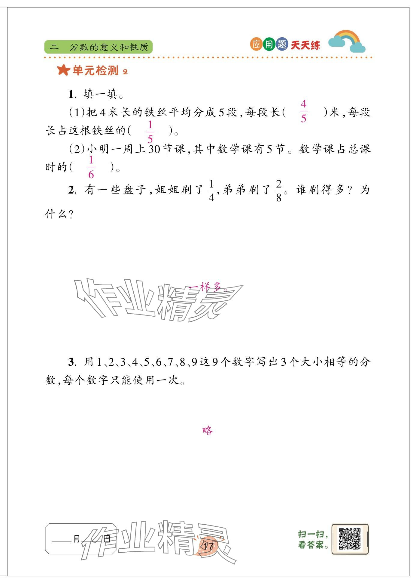 2024年應(yīng)用題天天練青島出版社五年級(jí)數(shù)學(xué)下冊(cè)青島版 參考答案第17頁(yè)