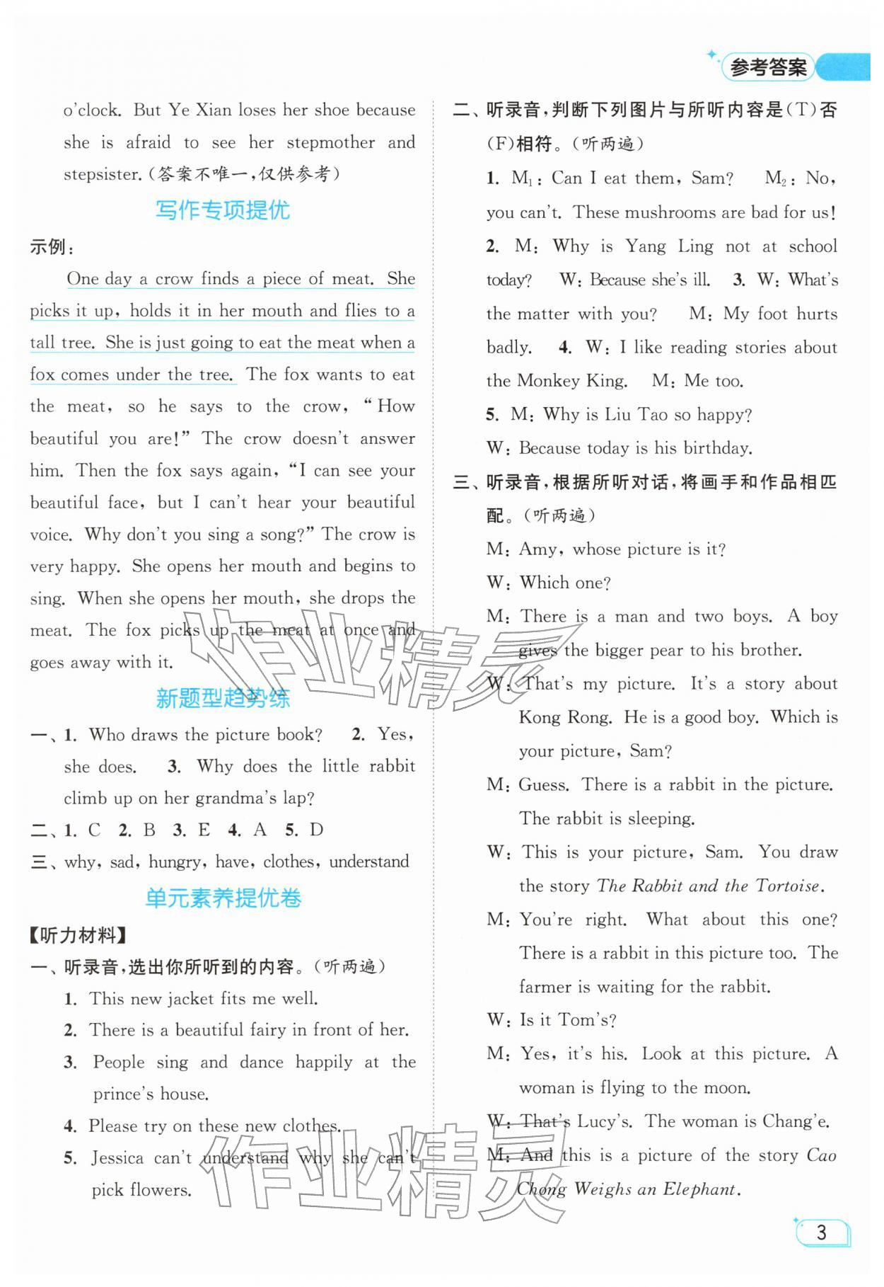 2026年亮点给力提优班五年级英语下册译林版&nbsp;参考答案第3页