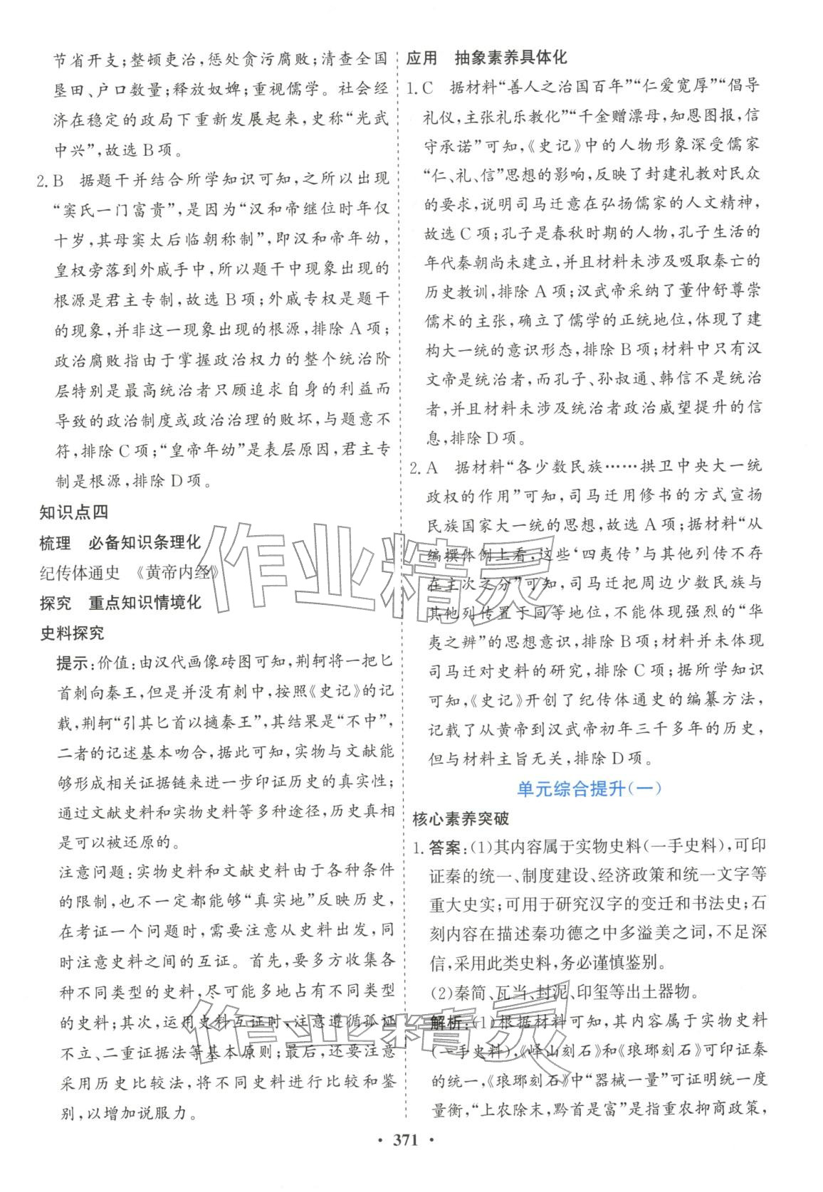 2025年创新思维高中历史必修上册人教版&nbsp;第5页