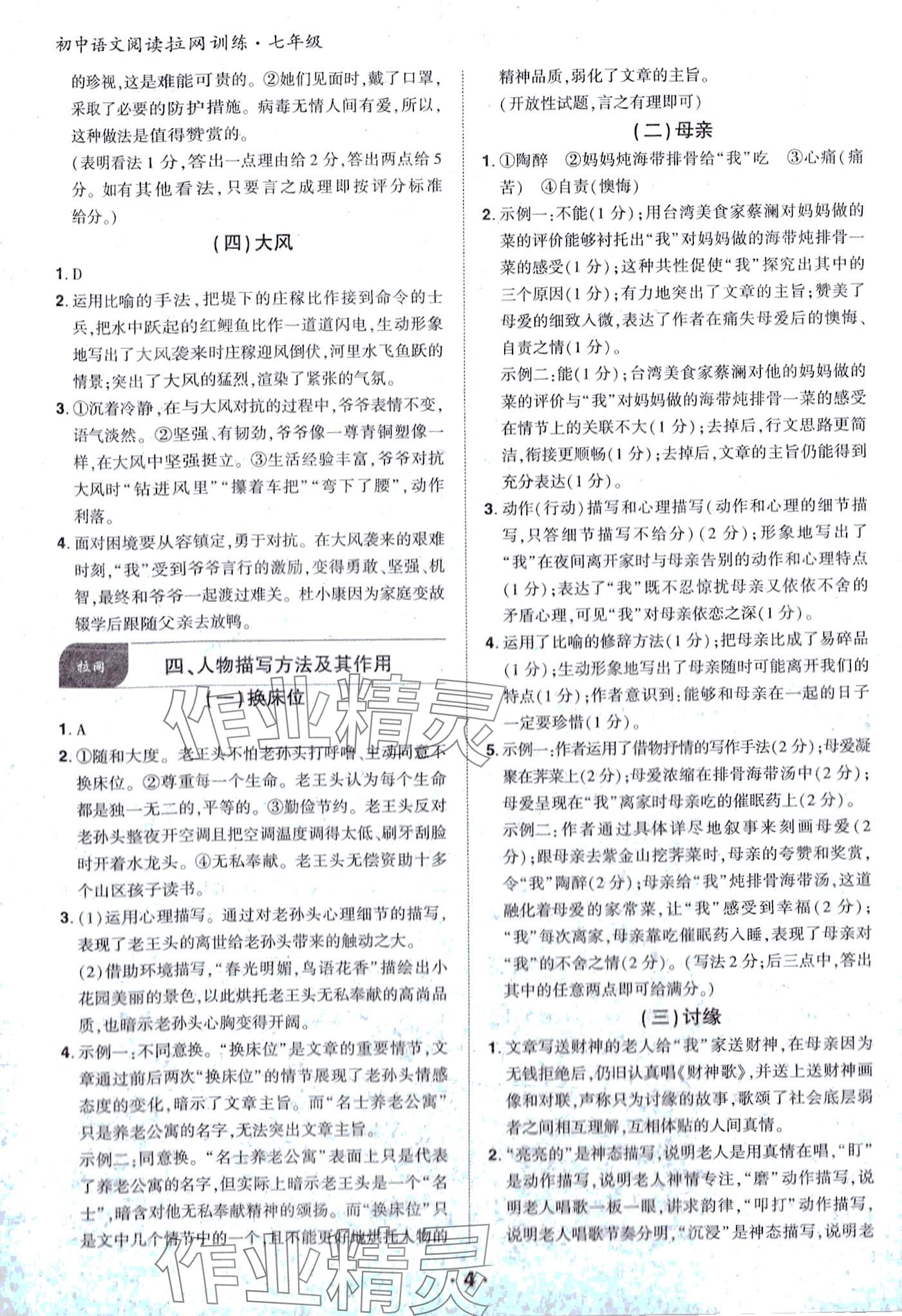 2024年語文閱讀拉網訓練七年級 第4頁