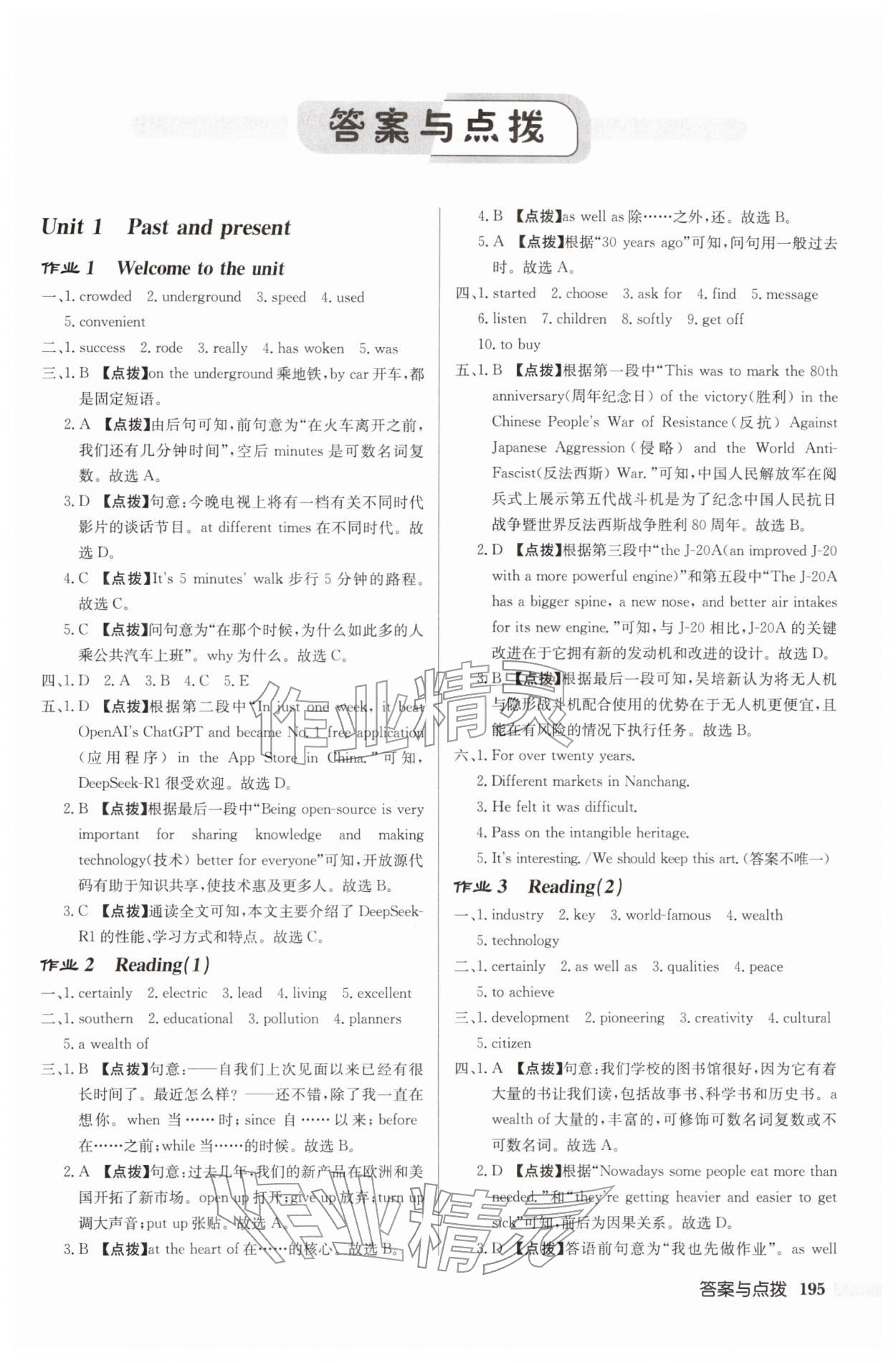 2026年启东中学作业本八年级英语下册译林版盐城专版&nbsp;第1页