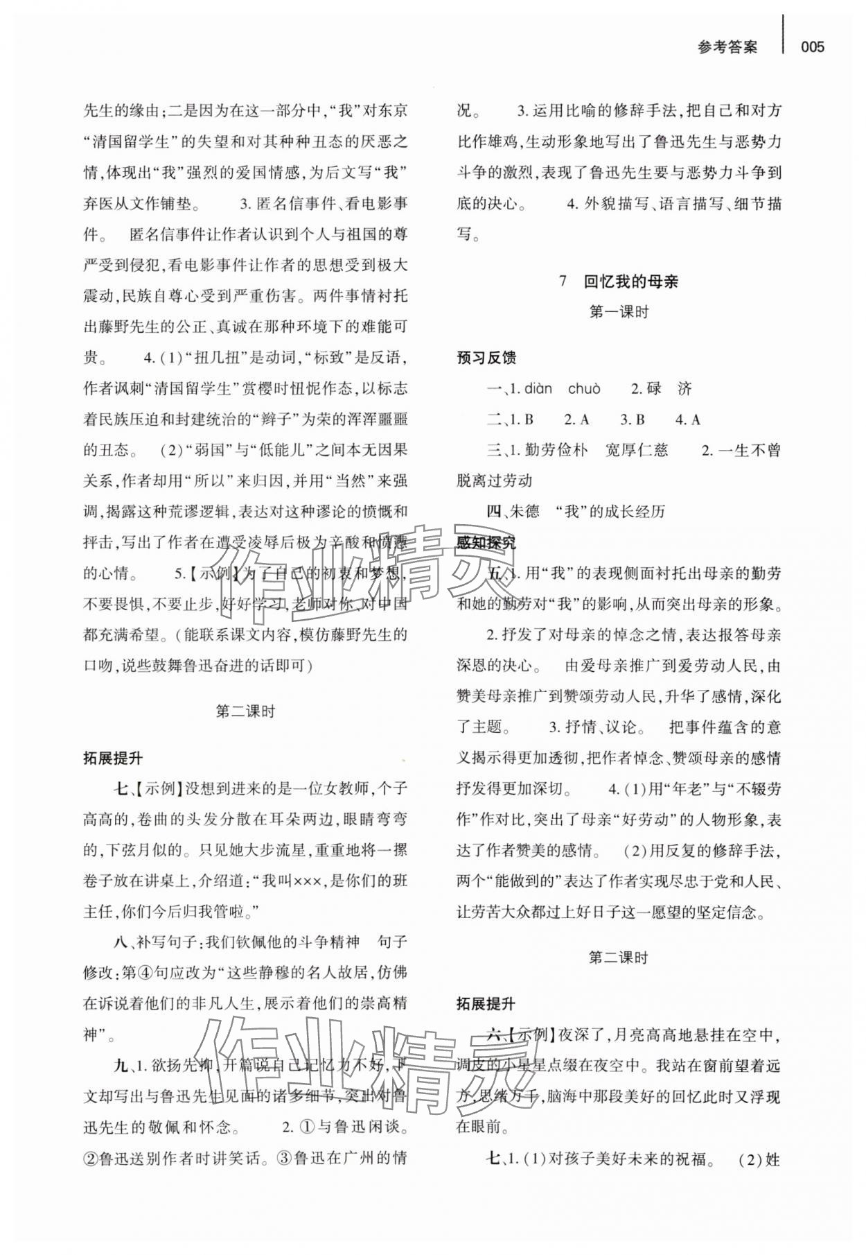 2023年基礎(chǔ)訓(xùn)練大象出版社八年級語文上冊人教版 參考答案第5頁