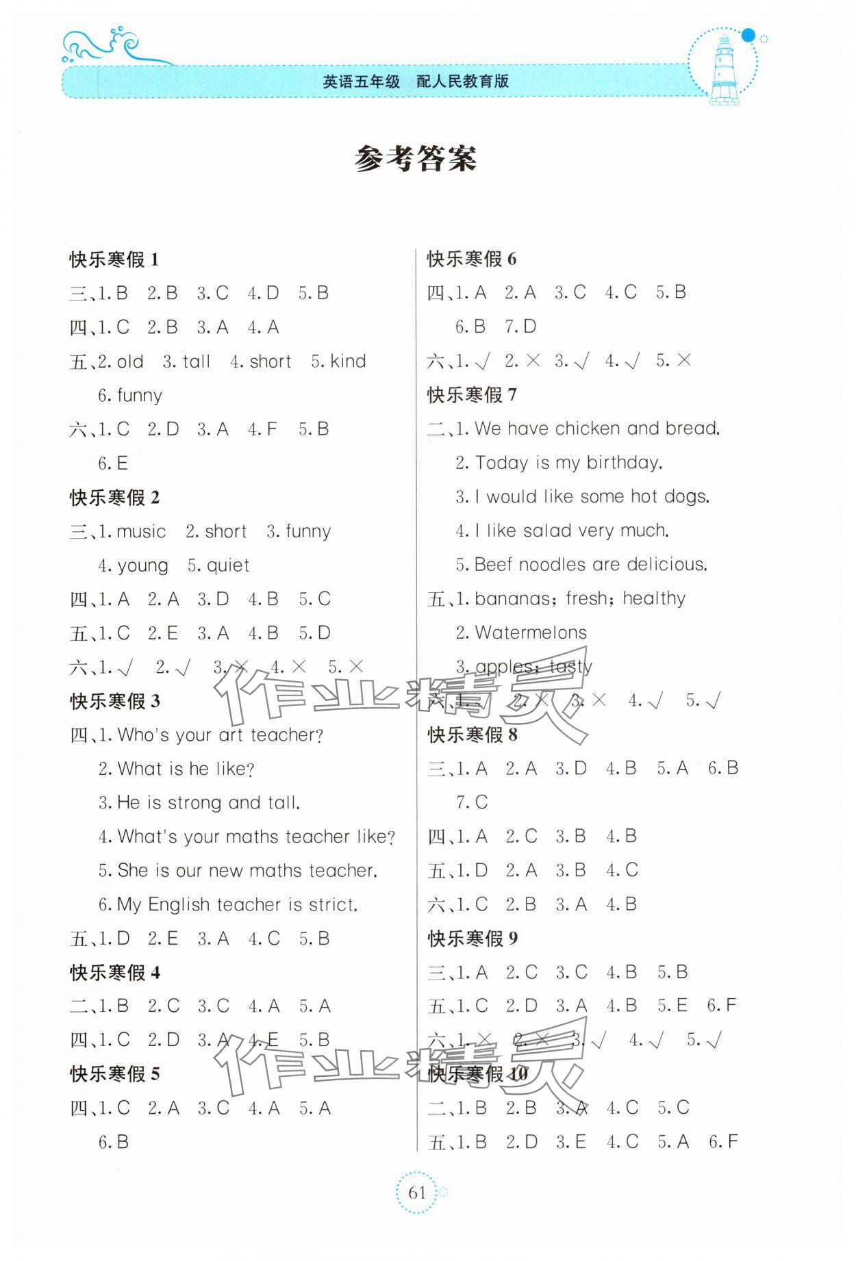 2025年新课堂寒假生活贵州教育出版社五年级英语人教版 第1页