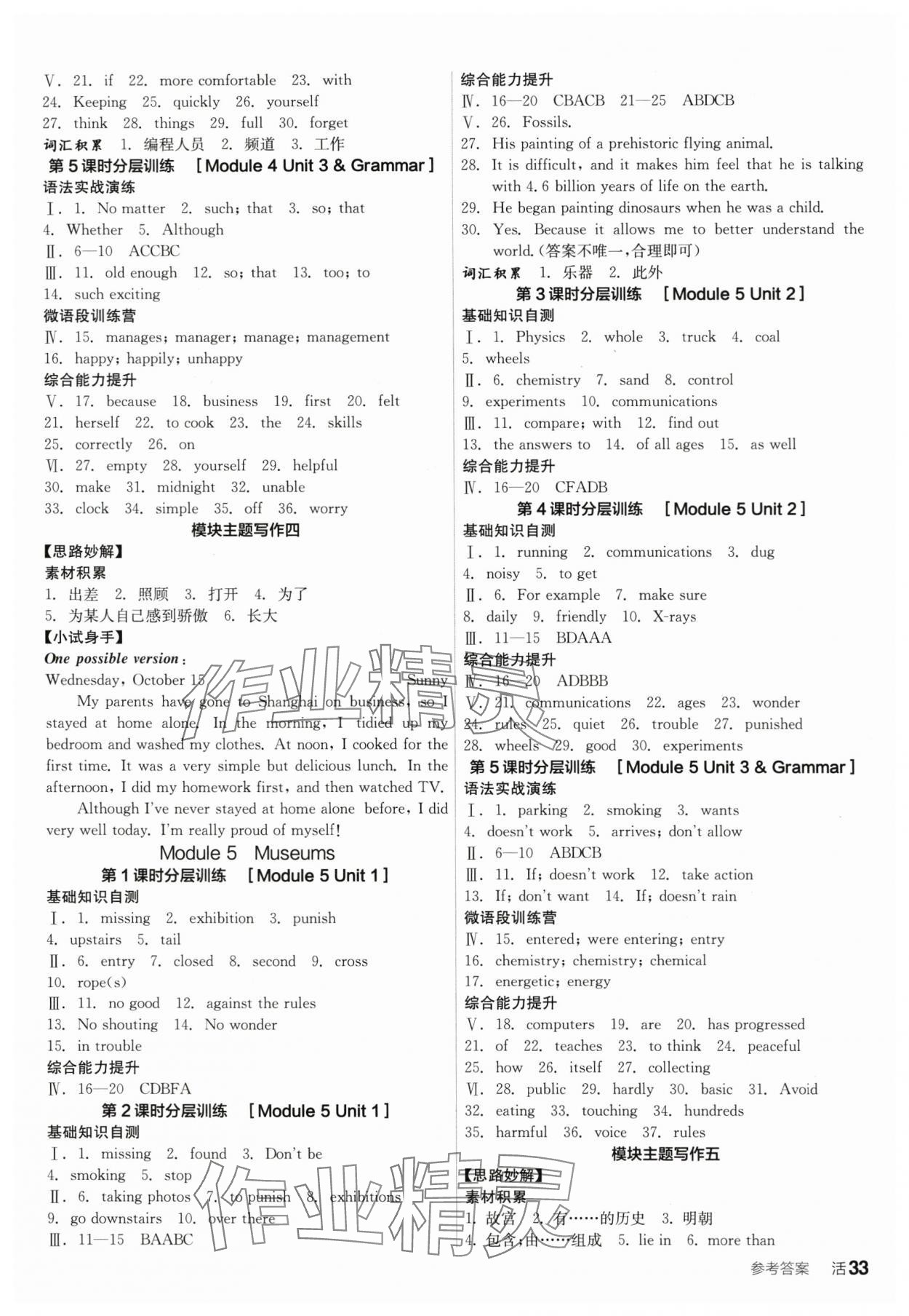 2025年全品學練考九年級英語上冊外研版 第9頁