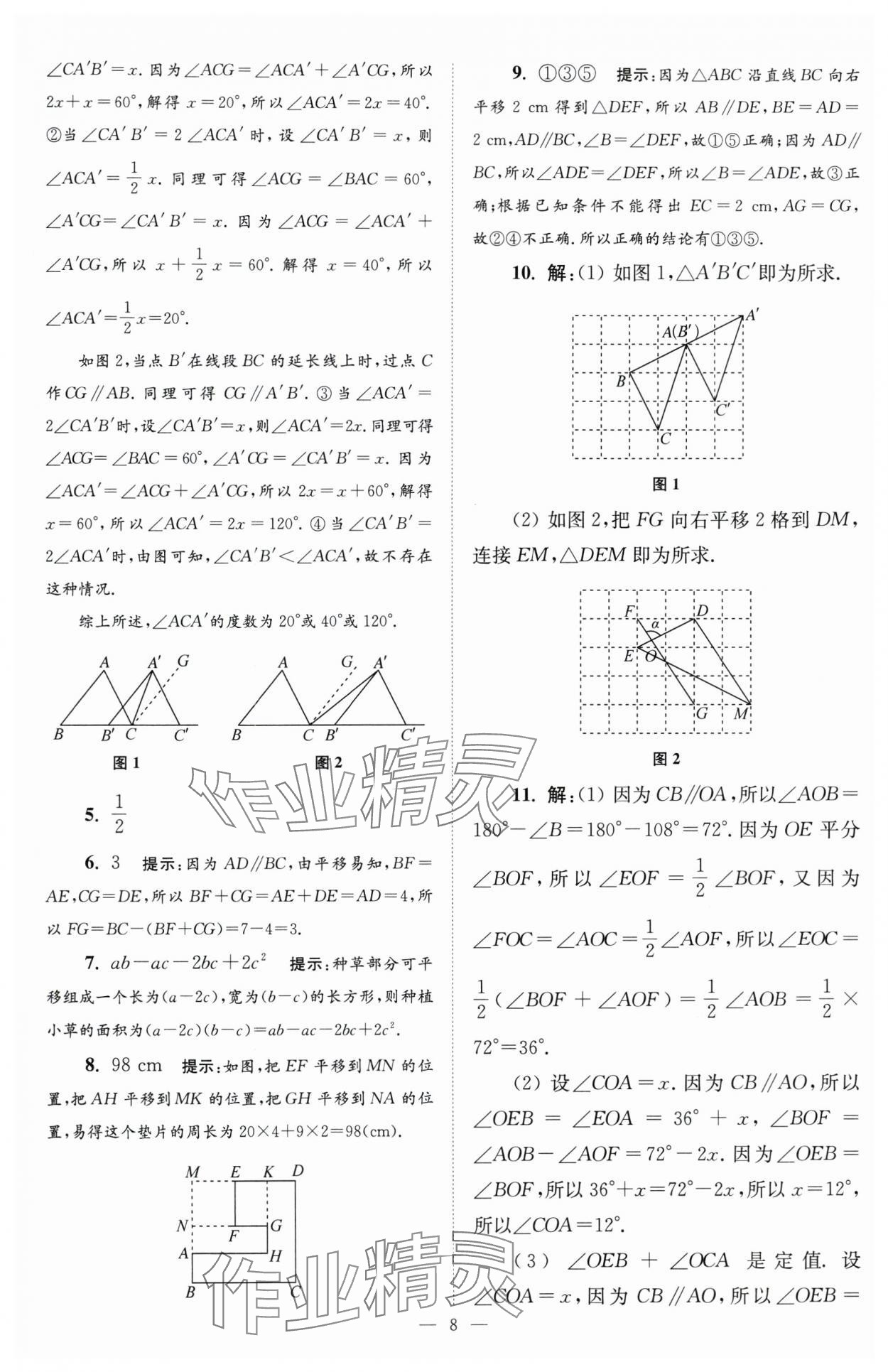 2025年小題狂做七年級(jí)數(shù)學(xué)下冊(cè)蘇科版巔峰版 第8頁(yè)