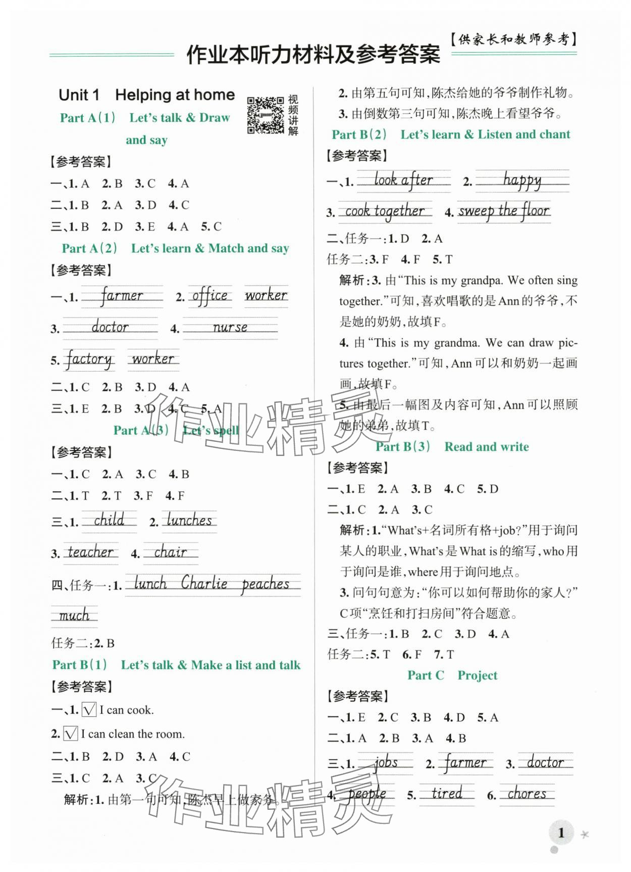 2025年绿卡小学作业本四年级英语上册人教版浙江专版 参考答案第1页