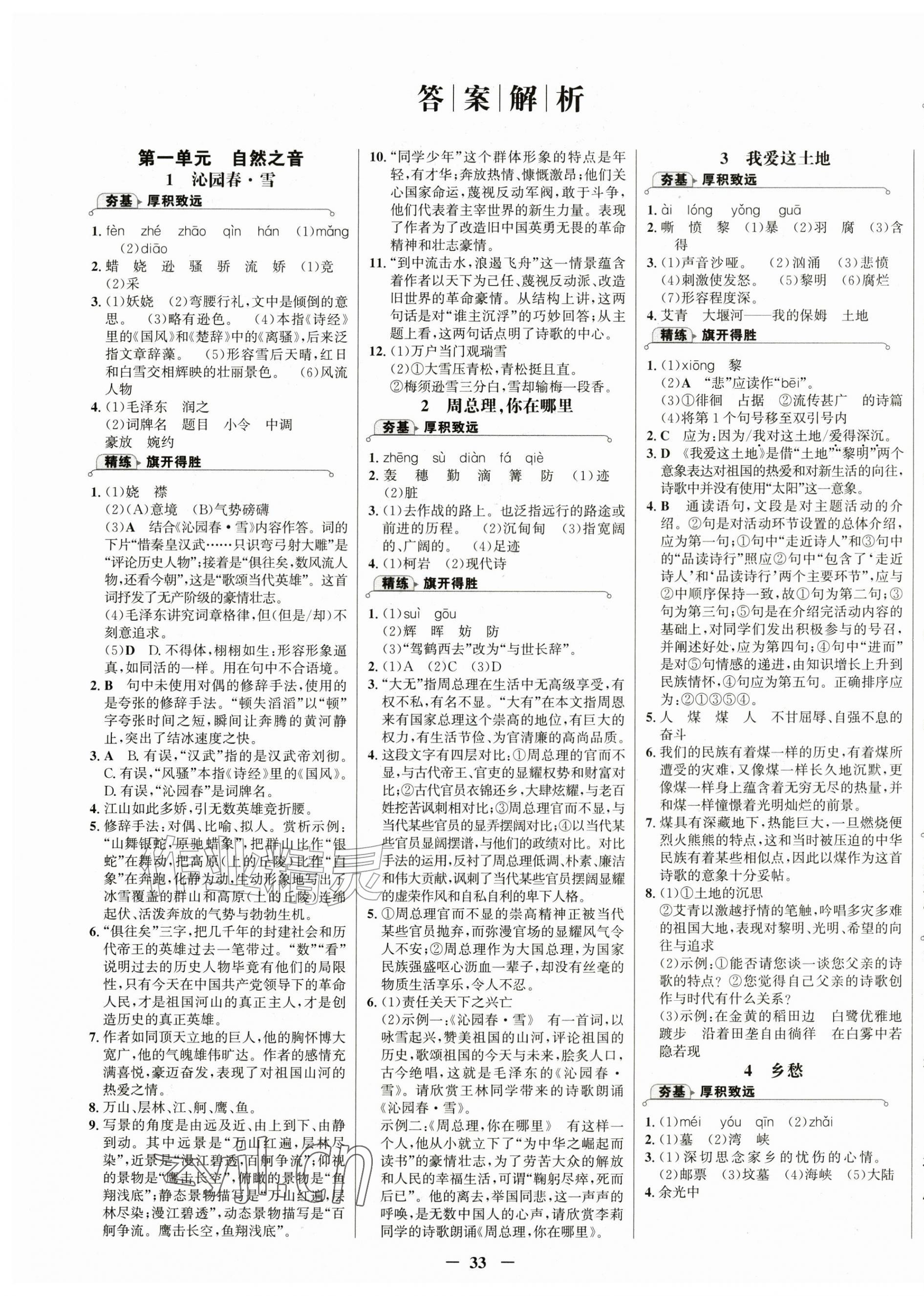 2026年世纪金榜金榜学案九年级语文上册人教版&nbsp;第1页