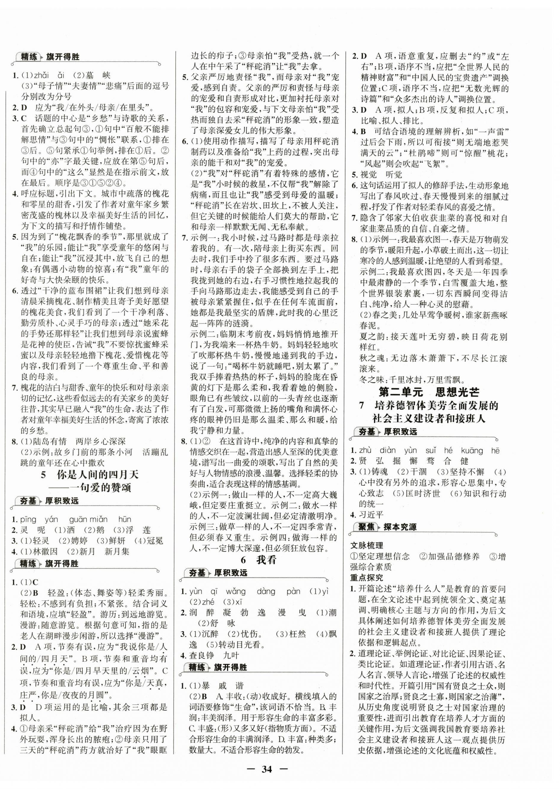 2026年世纪金榜金榜学案九年级语文上册人教版&nbsp;第2页
