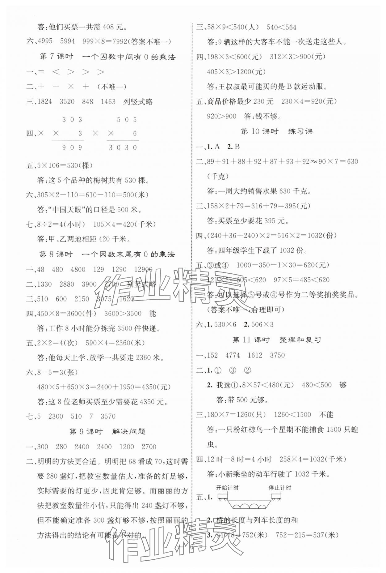 2025年課堂點睛三年級數學上冊人教版湖北專版&nbsp;參考答案第6頁