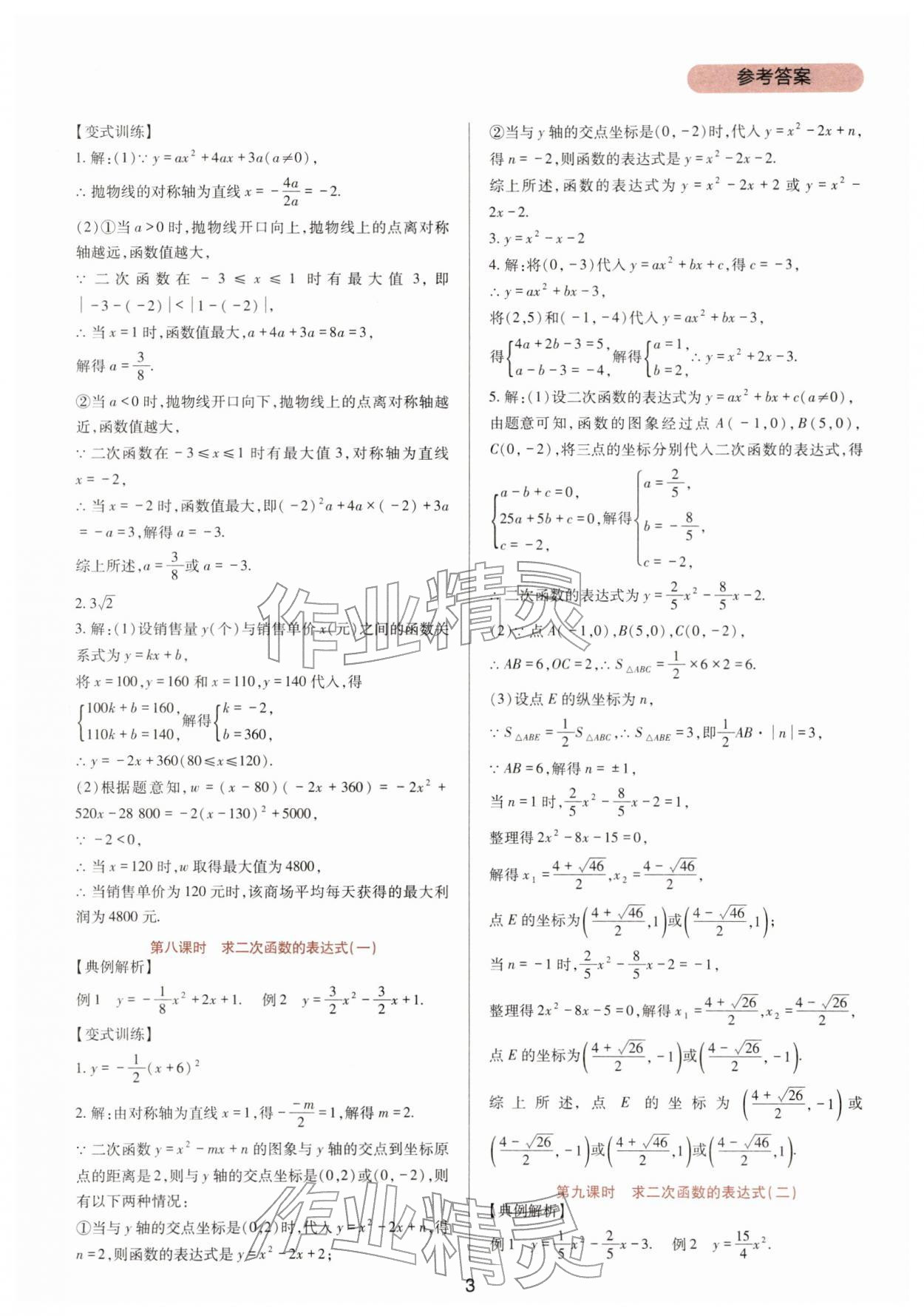2026年新课程实践与探究丛书九年级数学下册华师大版&nbsp;第3页