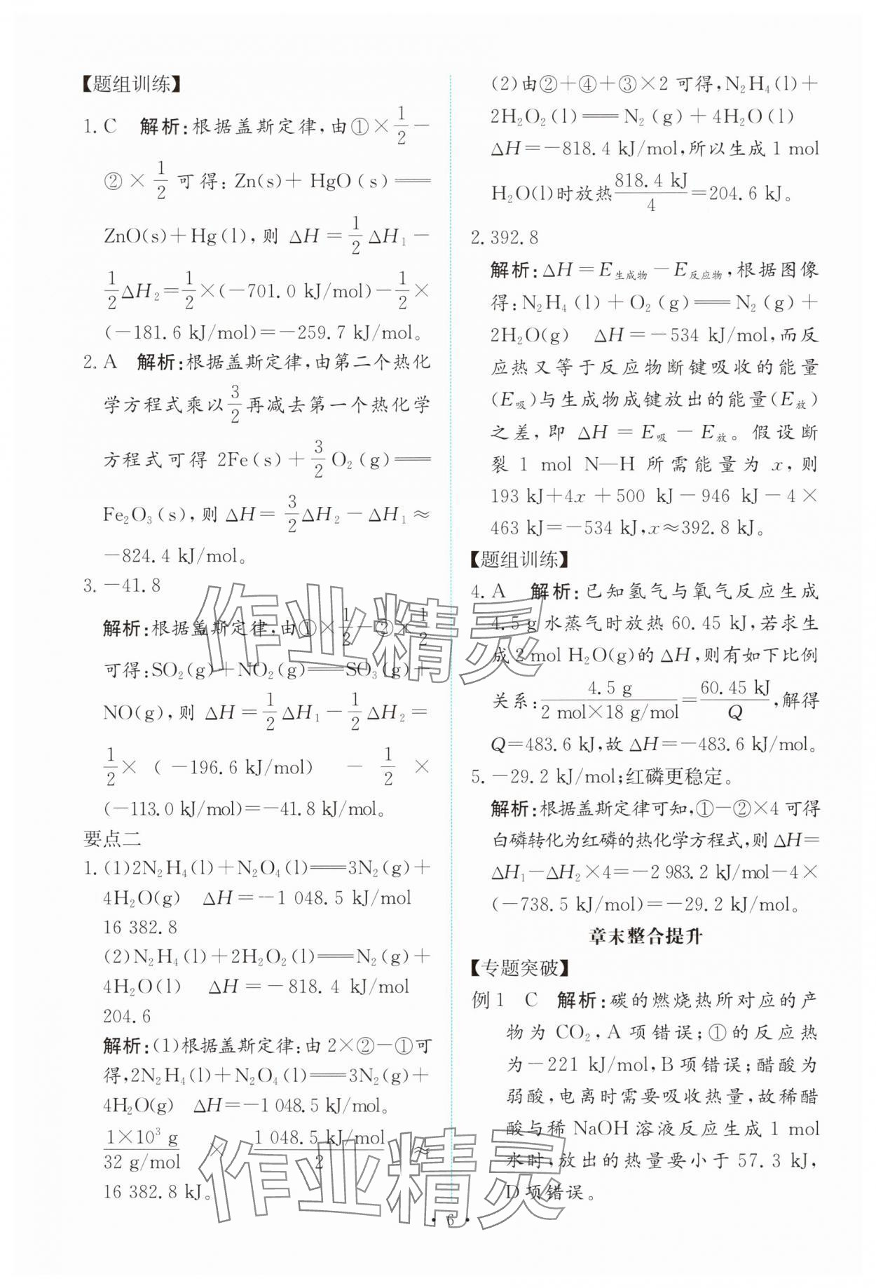 2024年能力培養(yǎng)與測(cè)試高中化學(xué)選擇性必修1人教版 參考答案第5頁(yè)