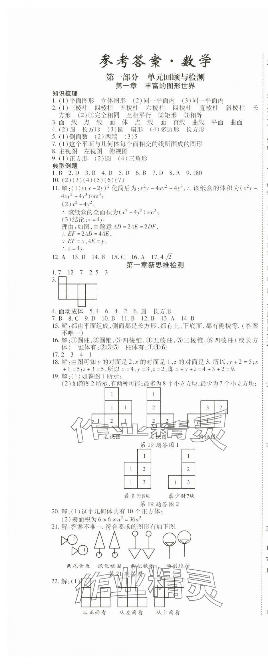 2025年假期新思維寒假作業(yè)七年級數(shù)學北師大版 參考答案第1頁