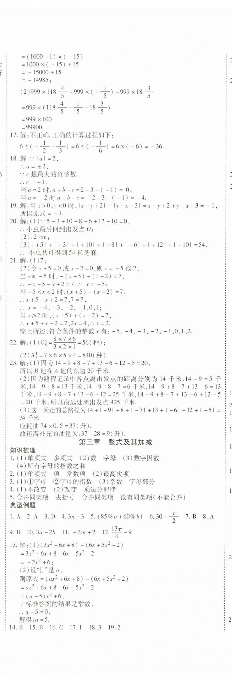 2025年假期新思維寒假作業(yè)七年級(jí)數(shù)學(xué)北師大版 參考答案第3頁(yè)