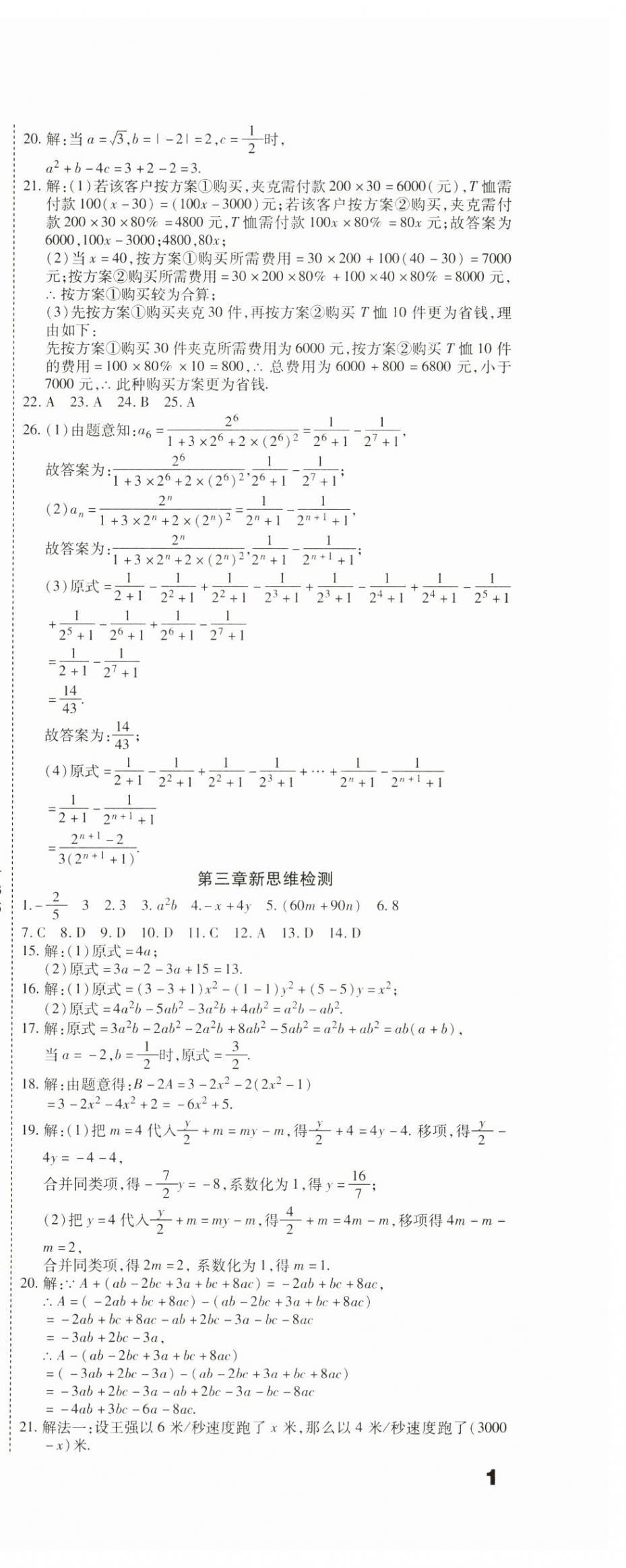 2025年假期新思維寒假作業(yè)七年級數(shù)學(xué)北師大版 參考答案第4頁