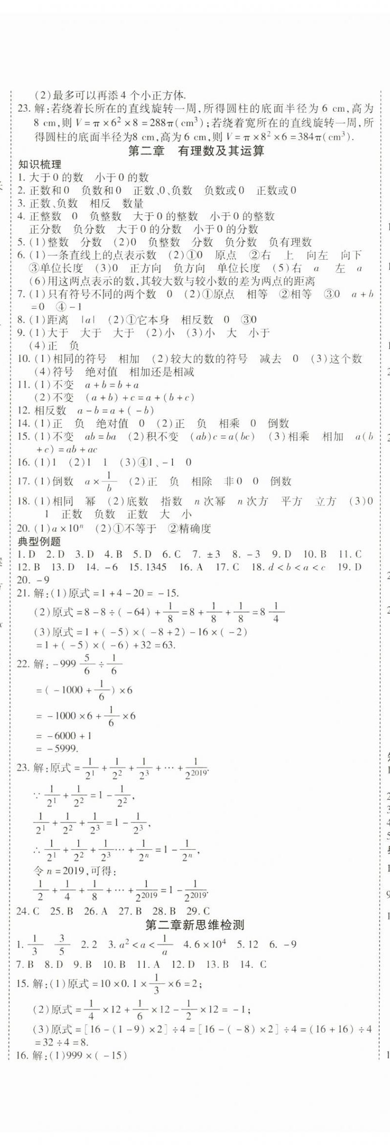 2025年假期新思維寒假作業(yè)七年級(jí)數(shù)學(xué)北師大版 參考答案第2頁(yè)