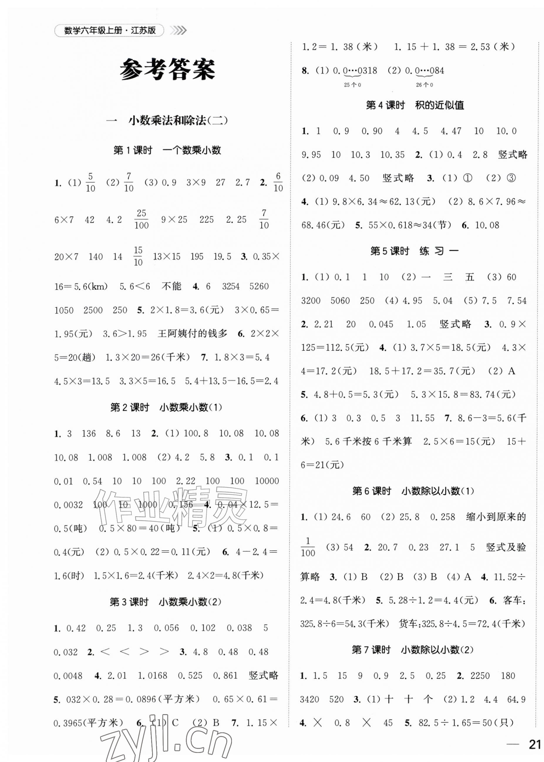 2026年金色课堂课时作业本六年级数学上册苏教版&nbsp;第1页