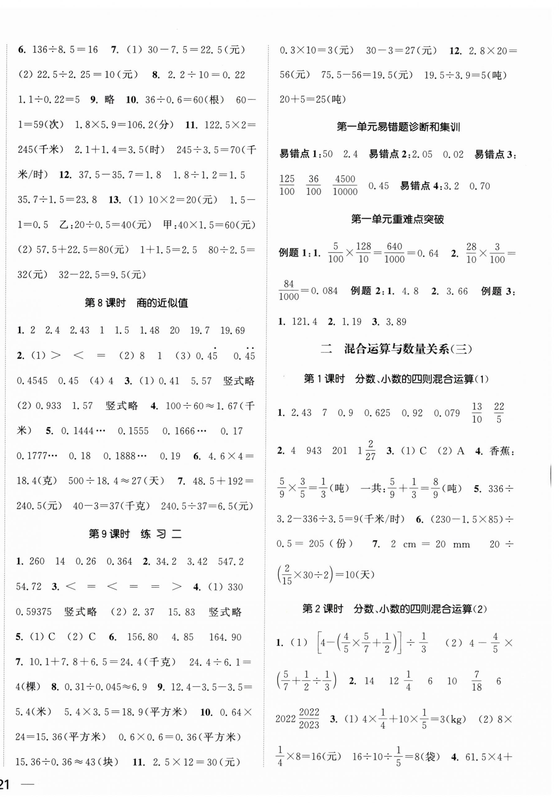 2026年金色课堂课时作业本六年级数学上册苏教版&nbsp;第2页