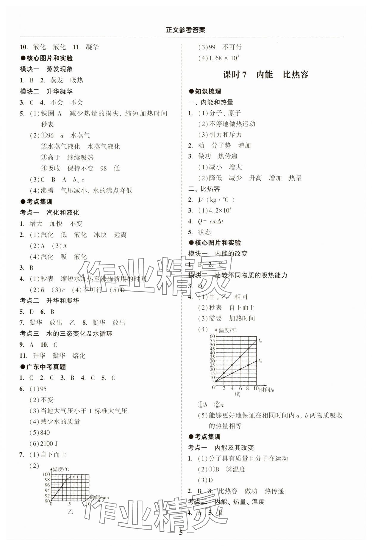 2025年中考易物理中考深圳專版 第5頁
